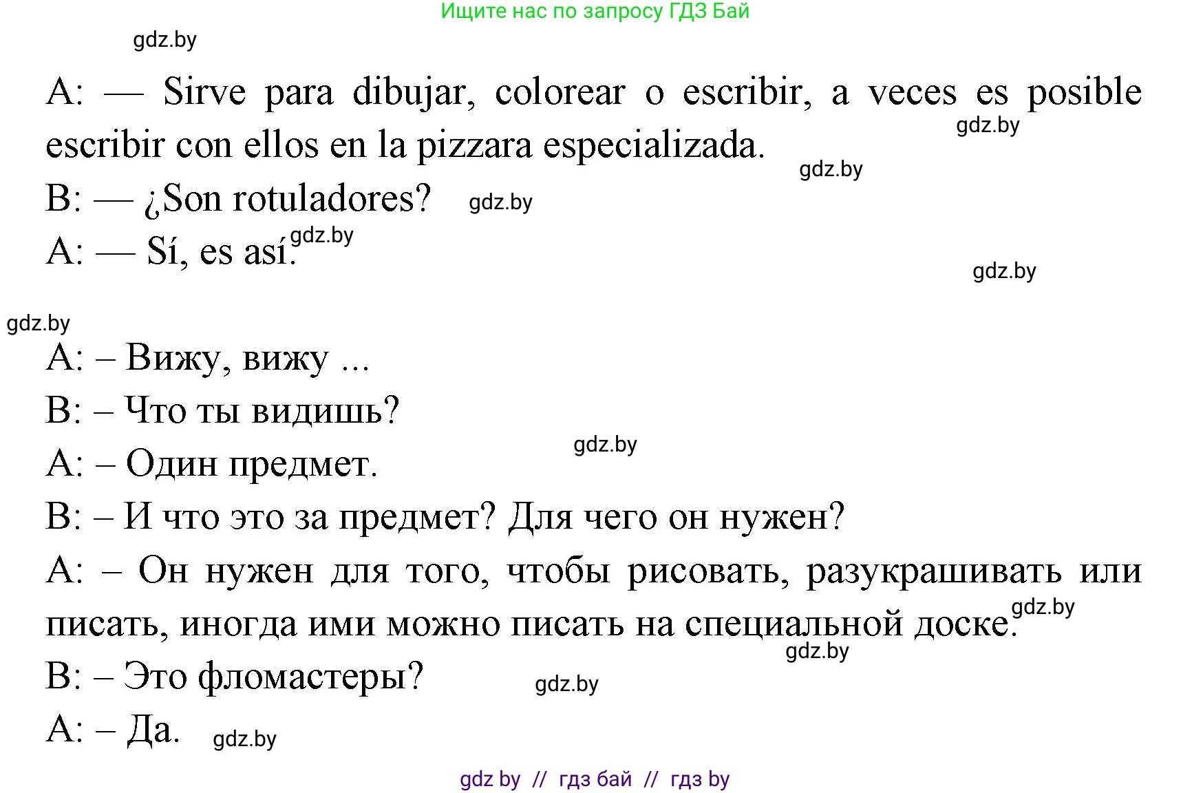 Испанский язык, 6 класс Учебник, авторы: Цыбулева Татьяна Эдуардовна, Пушкина Ольга Александровна, издательство Издательский центр БГУ, Минск, 2018, Часть 1, страница 19, номер 4, Решение (продолжение 4)