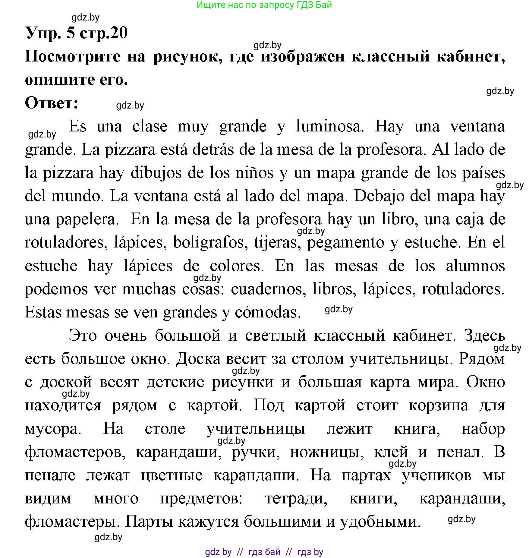 Испанский язык, 6 класс Учебник, авторы: Цыбулева Татьяна Эдуардовна, Пушкина Ольга Александровна, издательство Издательский центр БГУ, Минск, 2018, Часть 1, страница 20, номер 5, Решение