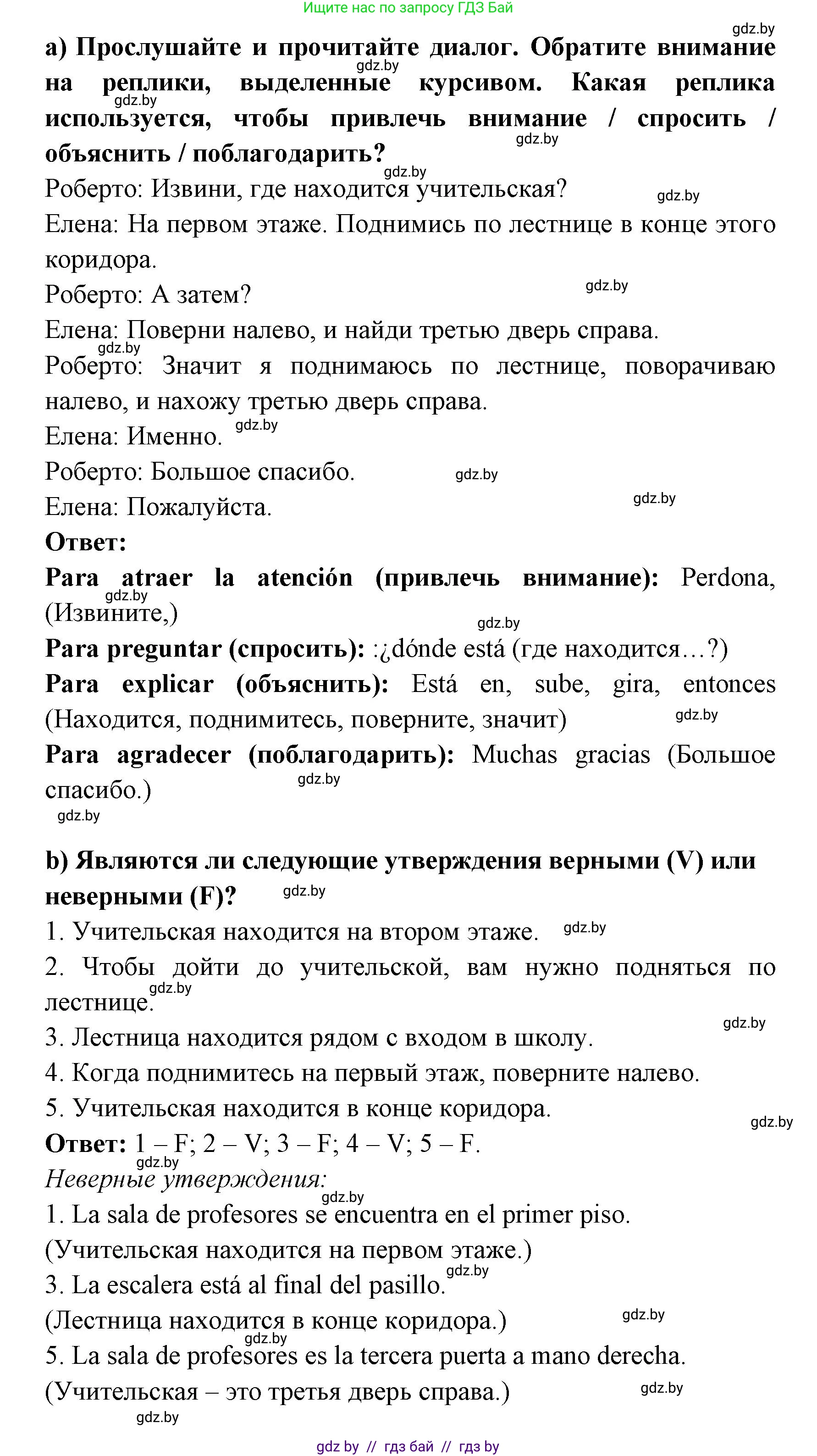 Испанский язык, 6 класс Учебник, авторы: Цыбулева Татьяна Эдуардовна, Пушкина Ольга Александровна, издательство Издательский центр БГУ, Минск, 2018, Часть 1, страница 20, номер 6, Решение (продолжение 2)