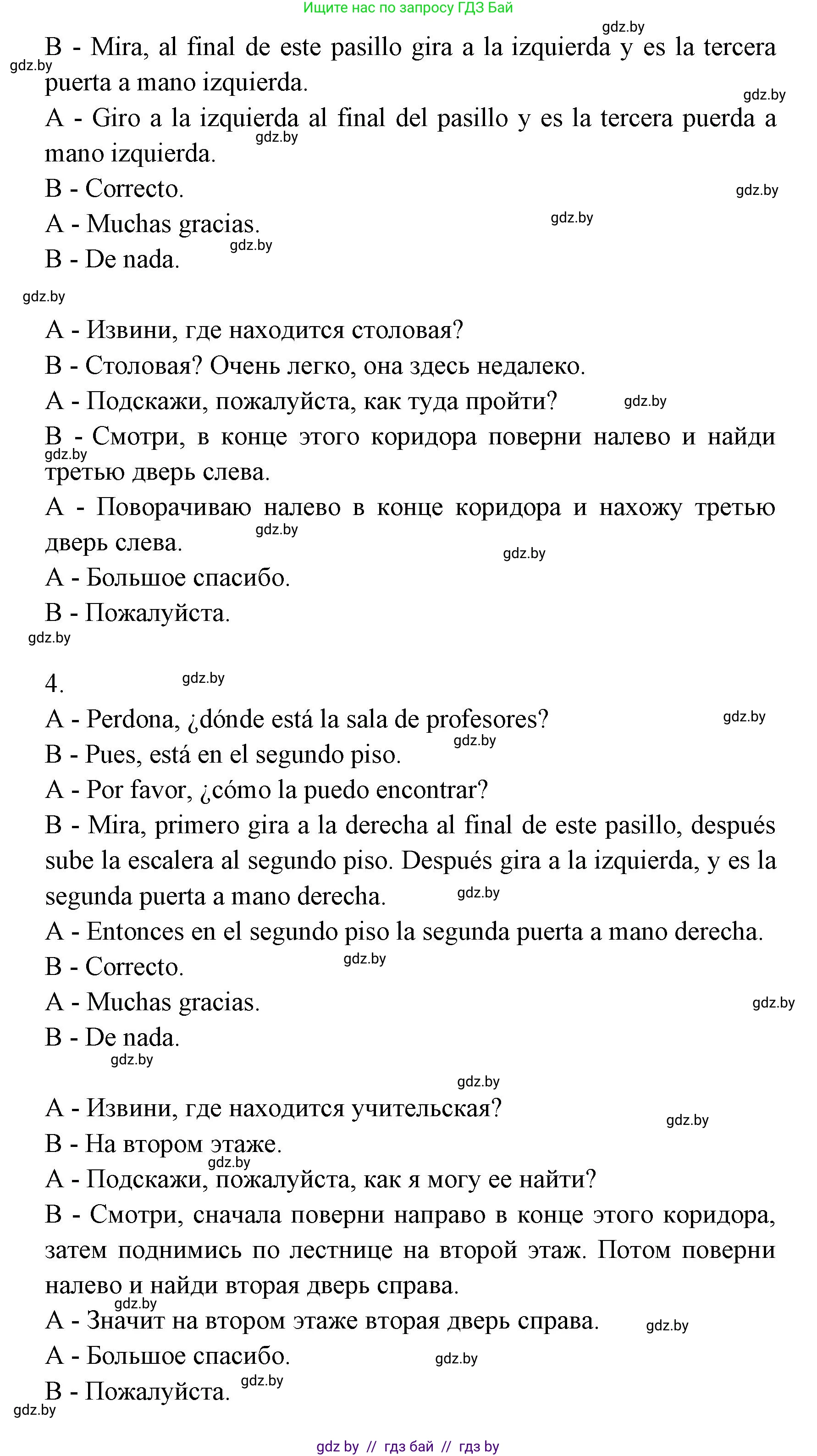 Испанский язык, 6 класс Учебник, авторы: Цыбулева Татьяна Эдуардовна, Пушкина Ольга Александровна, издательство Издательский центр БГУ, Минск, 2018, Часть 1, страница 20, номер 6, Решение (продолжение 5)