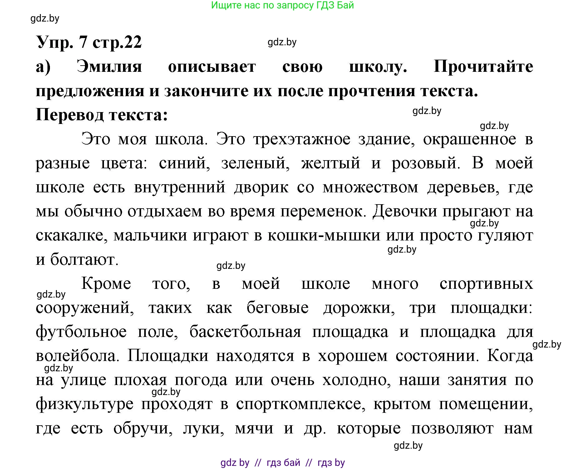Испанский язык, 6 класс Учебник, авторы: Цыбулева Татьяна Эдуардовна, Пушкина Ольга Александровна, издательство Издательский центр БГУ, Минск, 2018, Часть 1, страница 22, номер 7, Решение