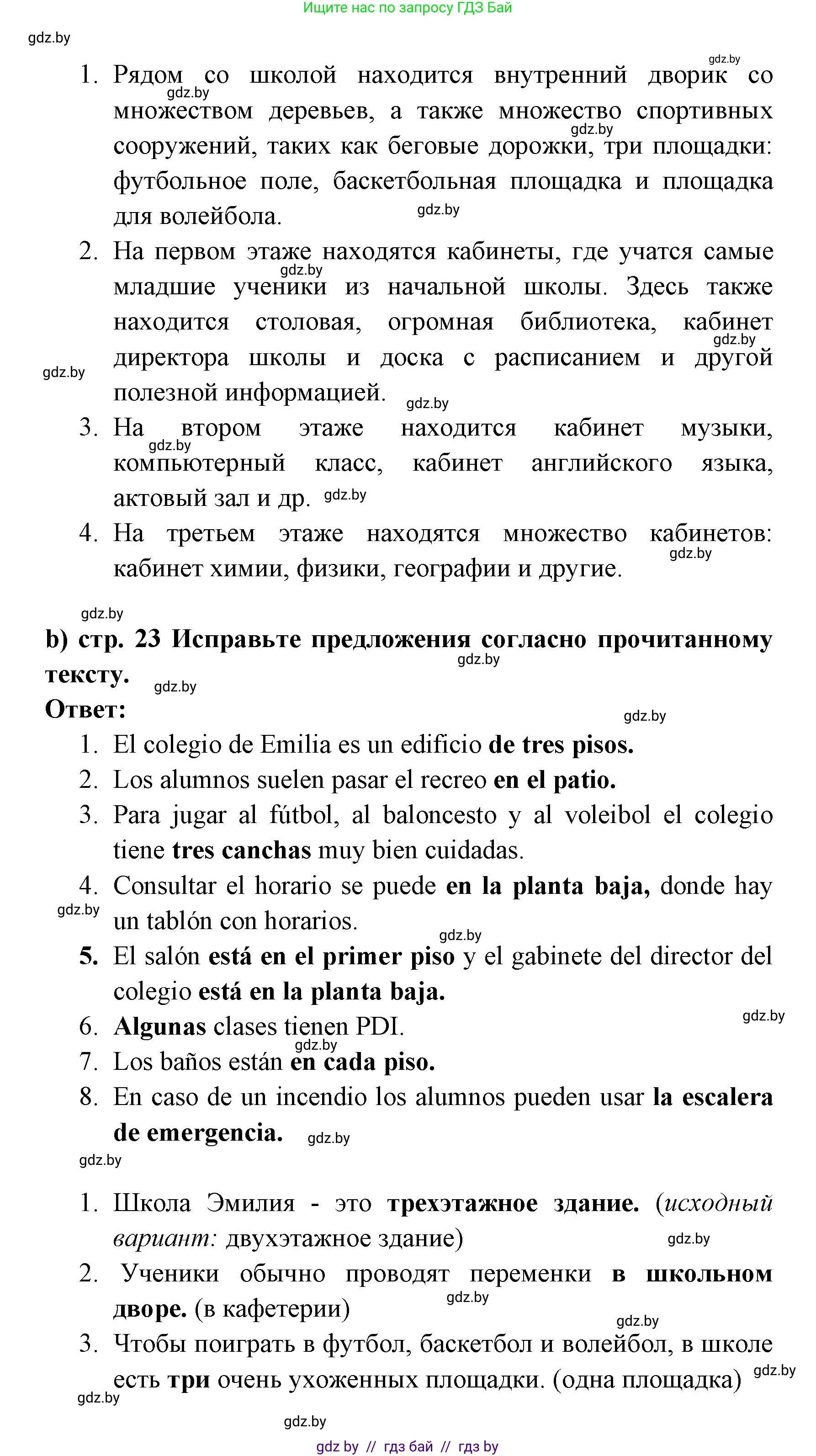 Испанский язык, 6 класс Учебник, авторы: Цыбулева Татьяна Эдуардовна, Пушкина Ольга Александровна, издательство Издательский центр БГУ, Минск, 2018, Часть 1, страница 22, номер 7, Решение (продолжение 3)