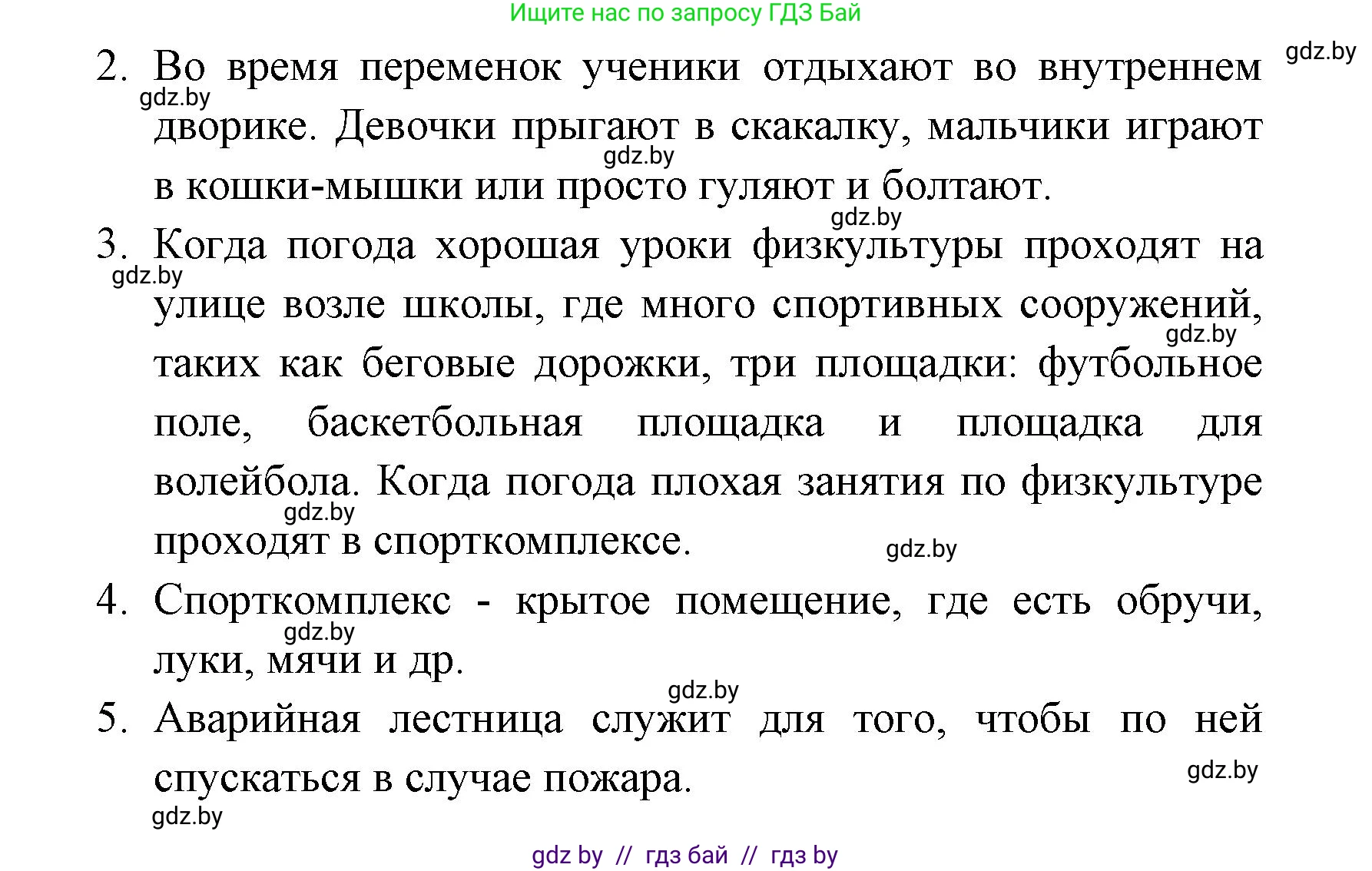Испанский язык, 6 класс Учебник, авторы: Цыбулева Татьяна Эдуардовна, Пушкина Ольга Александровна, издательство Издательский центр БГУ, Минск, 2018, Часть 1, страница 22, номер 7, Решение (продолжение 5)
