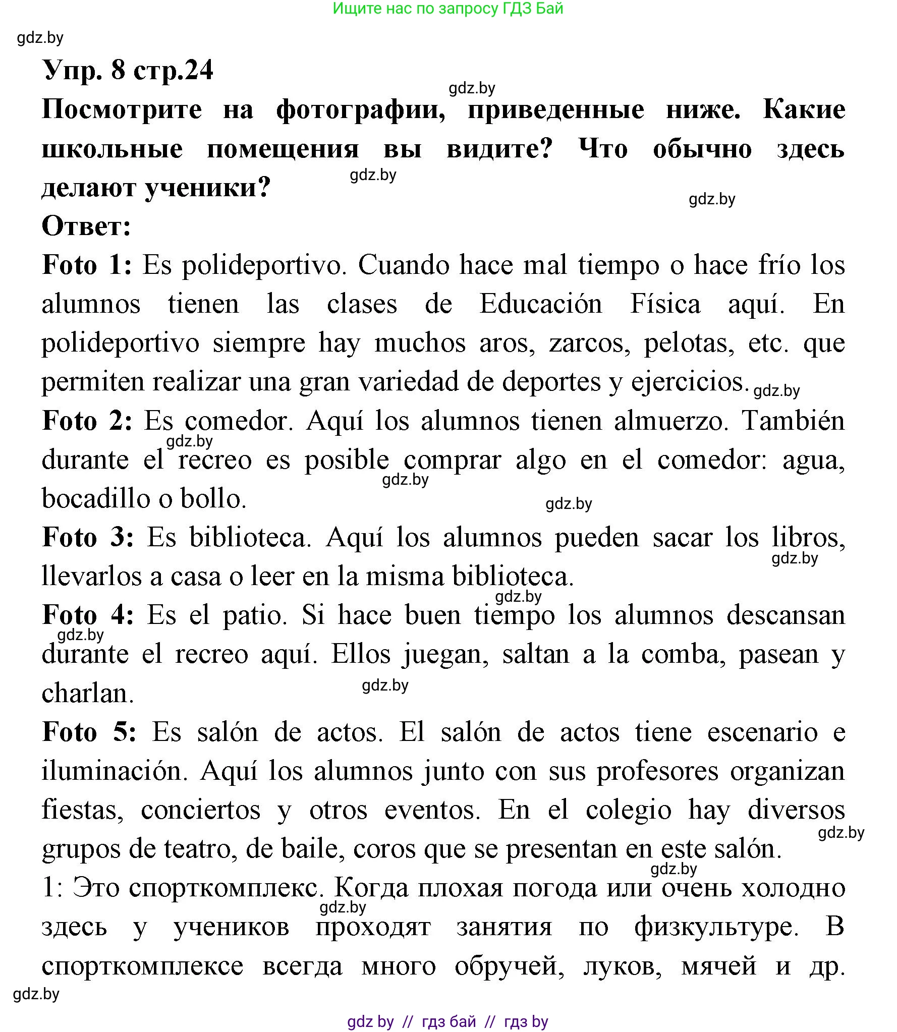 Испанский язык, 6 класс Учебник, авторы: Цыбулева Татьяна Эдуардовна, Пушкина Ольга Александровна, издательство Издательский центр БГУ, Минск, 2018, Часть 1, страница 24, номер 8, Решение
