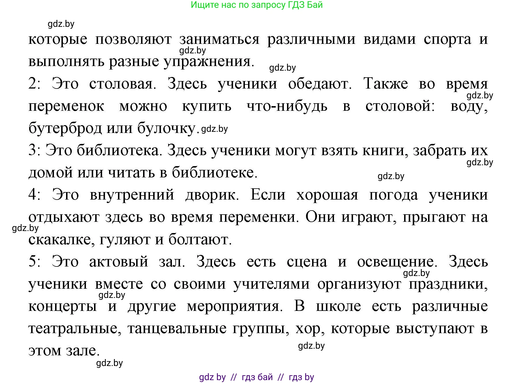 Испанский язык, 6 класс Учебник, авторы: Цыбулева Татьяна Эдуардовна, Пушкина Ольга Александровна, издательство Издательский центр БГУ, Минск, 2018, Часть 1, страница 24, номер 8, Решение (продолжение 2)