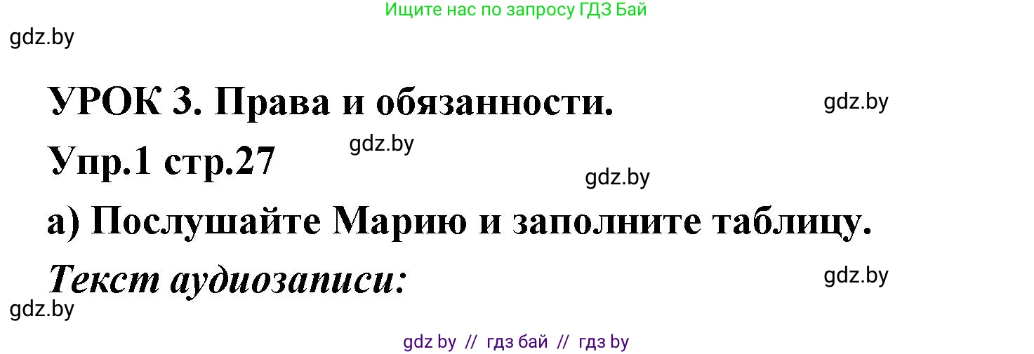 Испанский язык, 6 класс Учебник, авторы: Цыбулева Татьяна Эдуардовна, Пушкина Ольга Александровна, издательство Издательский центр БГУ, Минск, 2018, Часть 1, страница 27, номер 1, Решение