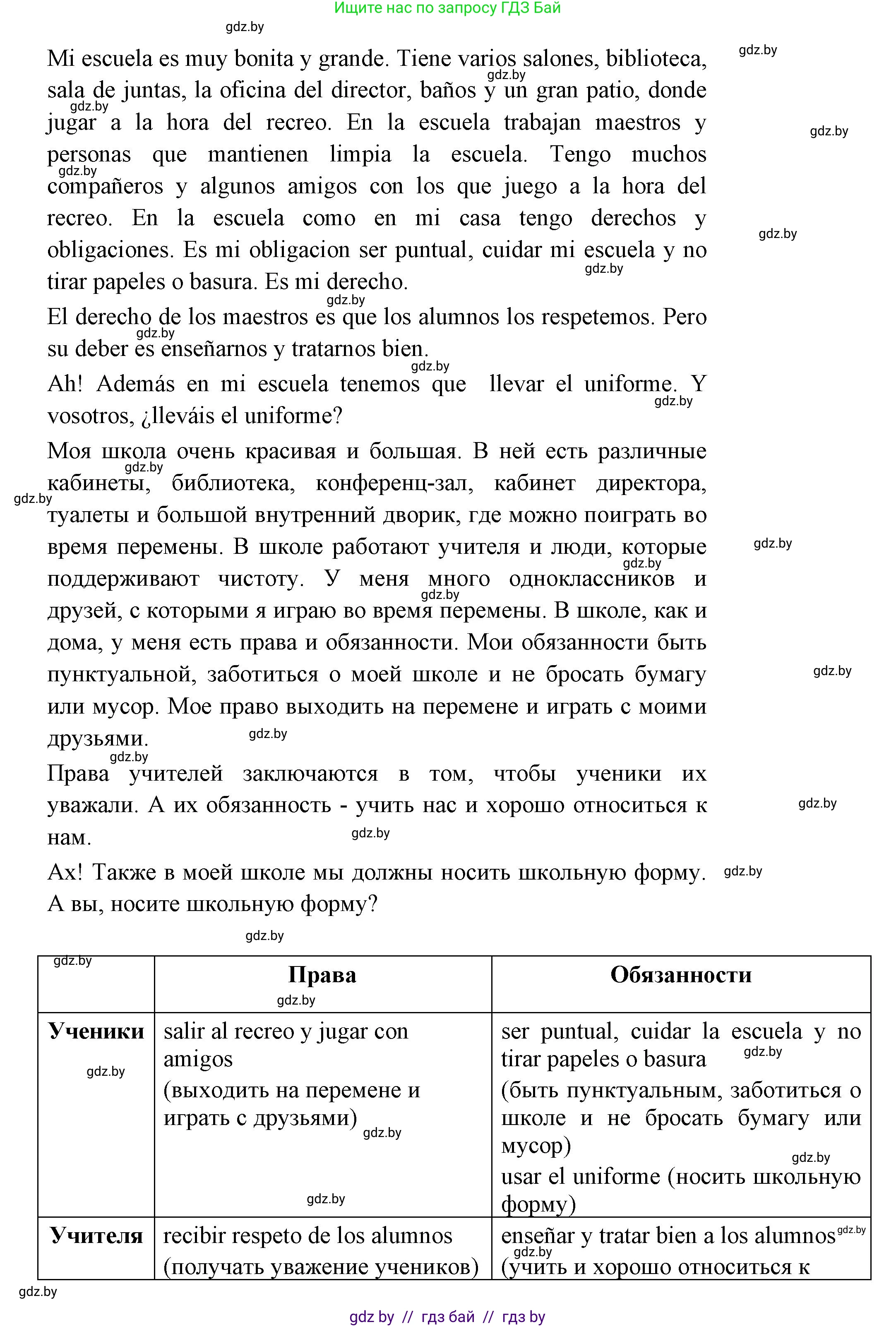 Испанский язык, 6 класс Учебник, авторы: Цыбулева Татьяна Эдуардовна, Пушкина Ольга Александровна, издательство Издательский центр БГУ, Минск, 2018, Часть 1, страница 27, номер 1, Решение (продолжение 2)