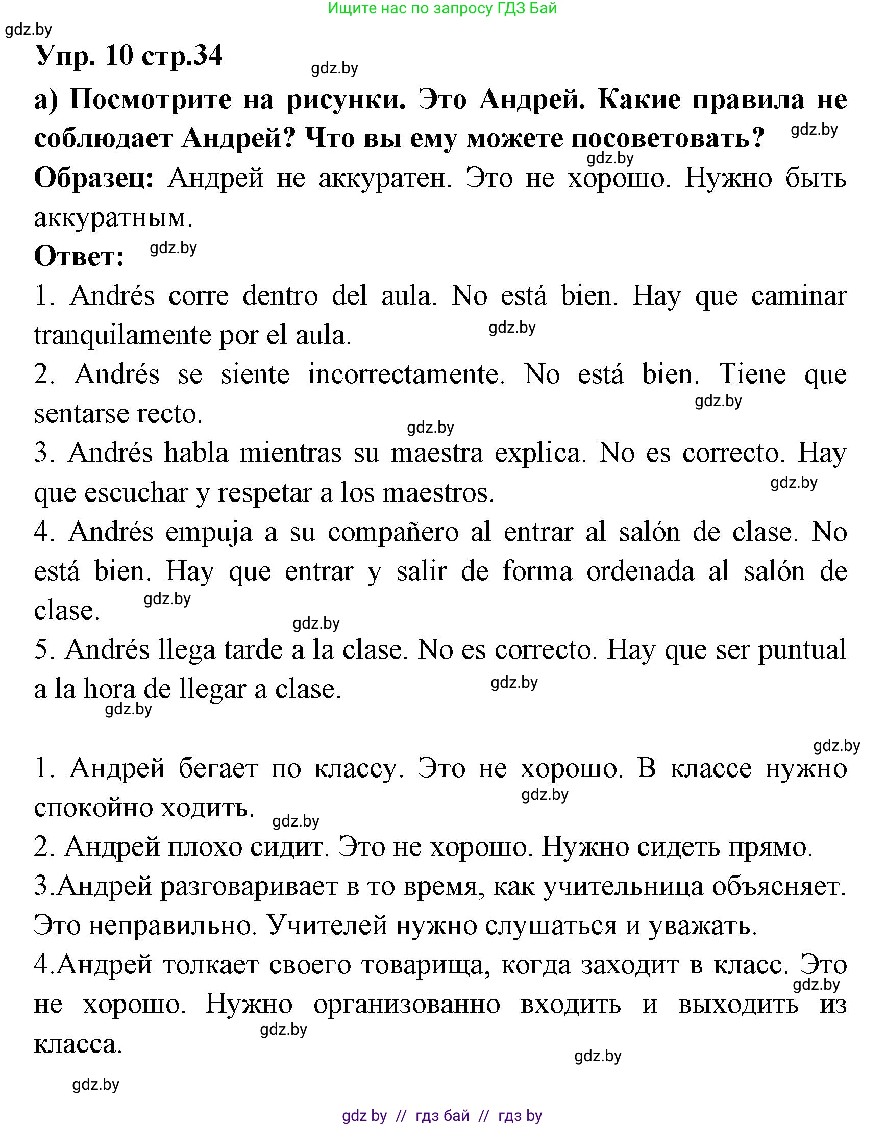 Испанский язык, 6 класс Учебник, авторы: Цыбулева Татьяна Эдуардовна, Пушкина Ольга Александровна, издательство Издательский центр БГУ, Минск, 2018, Часть 1, страница 34, номер 10, Решение