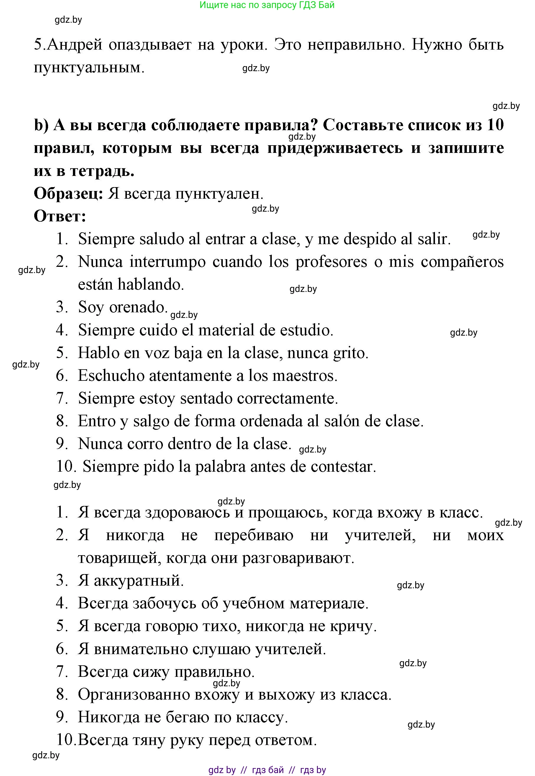 Испанский язык, 6 класс Учебник, авторы: Цыбулева Татьяна Эдуардовна, Пушкина Ольга Александровна, издательство Издательский центр БГУ, Минск, 2018, Часть 1, страница 34, номер 10, Решение (продолжение 2)