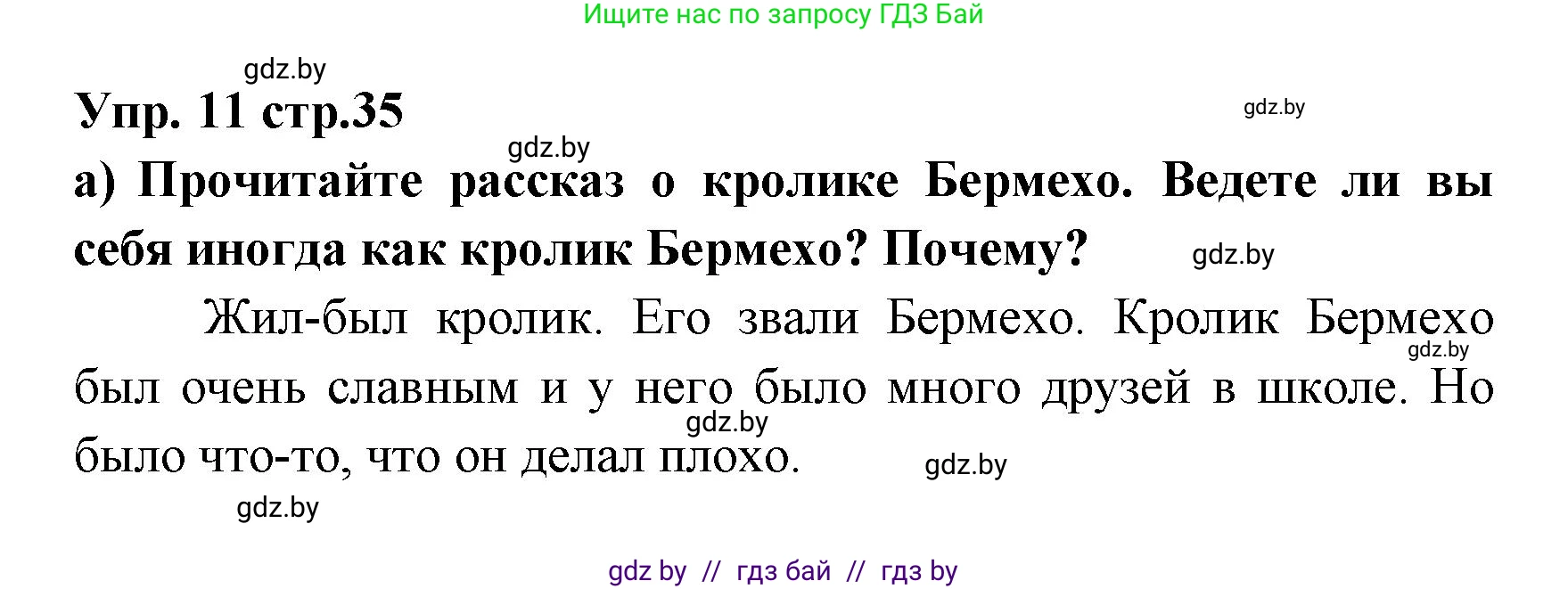 Испанский язык, 6 класс Учебник, авторы: Цыбулева Татьяна Эдуардовна, Пушкина Ольга Александровна, издательство Издательский центр БГУ, Минск, 2018, Часть 1, страница 35, номер 11, Решение