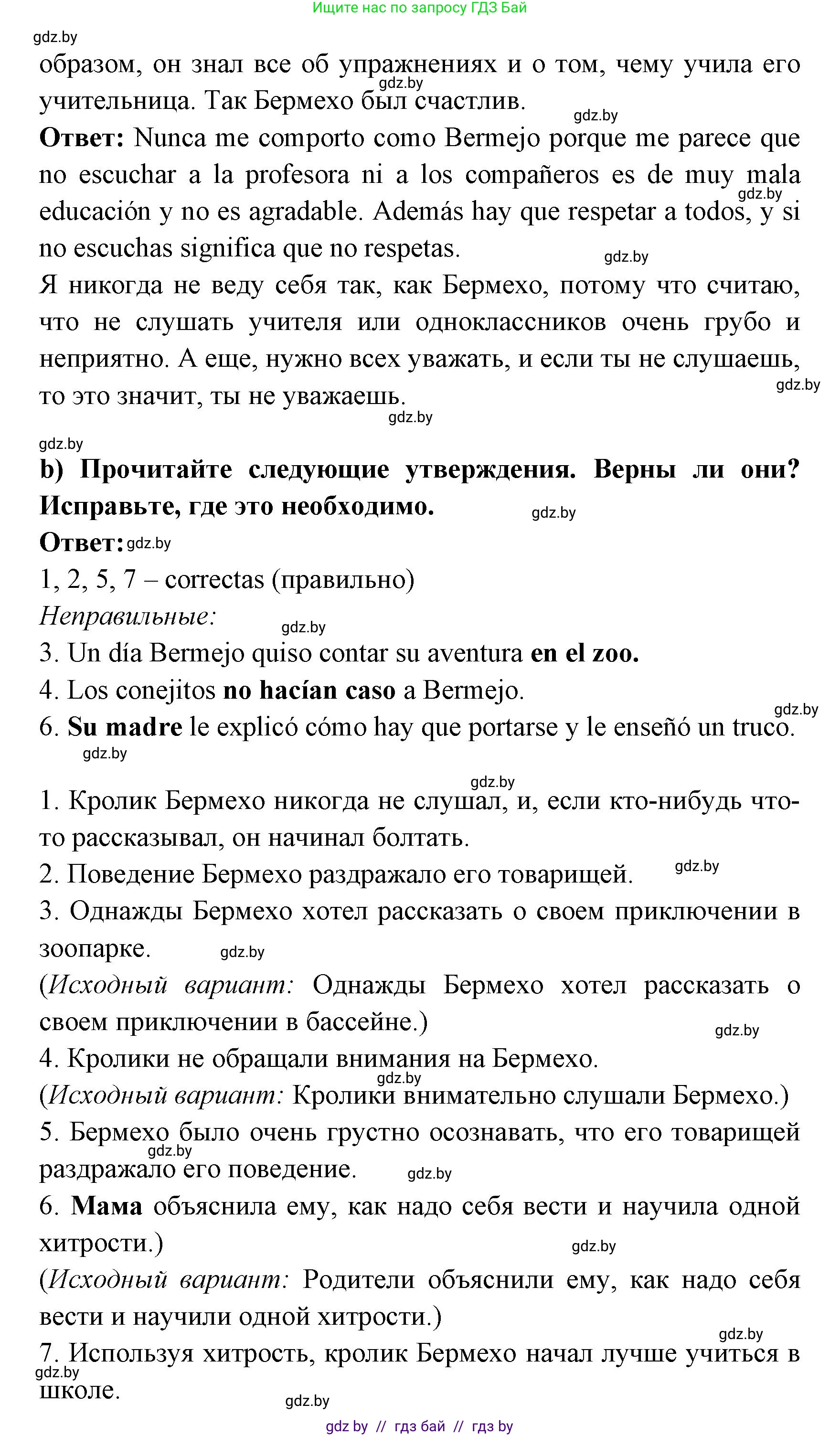 Испанский язык, 6 класс Учебник, авторы: Цыбулева Татьяна Эдуардовна, Пушкина Ольга Александровна, издательство Издательский центр БГУ, Минск, 2018, Часть 1, страница 35, номер 11, Решение (продолжение 3)
