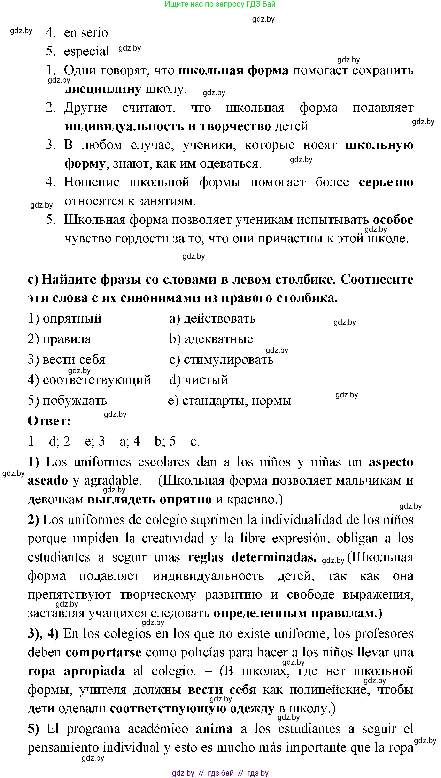 Испанский язык, 6 класс Учебник, авторы: Цыбулева Татьяна Эдуардовна, Пушкина Ольга Александровна, издательство Издательский центр БГУ, Минск, 2018, Часть 1, страница 28, номер 2, Решение (продолжение 3)