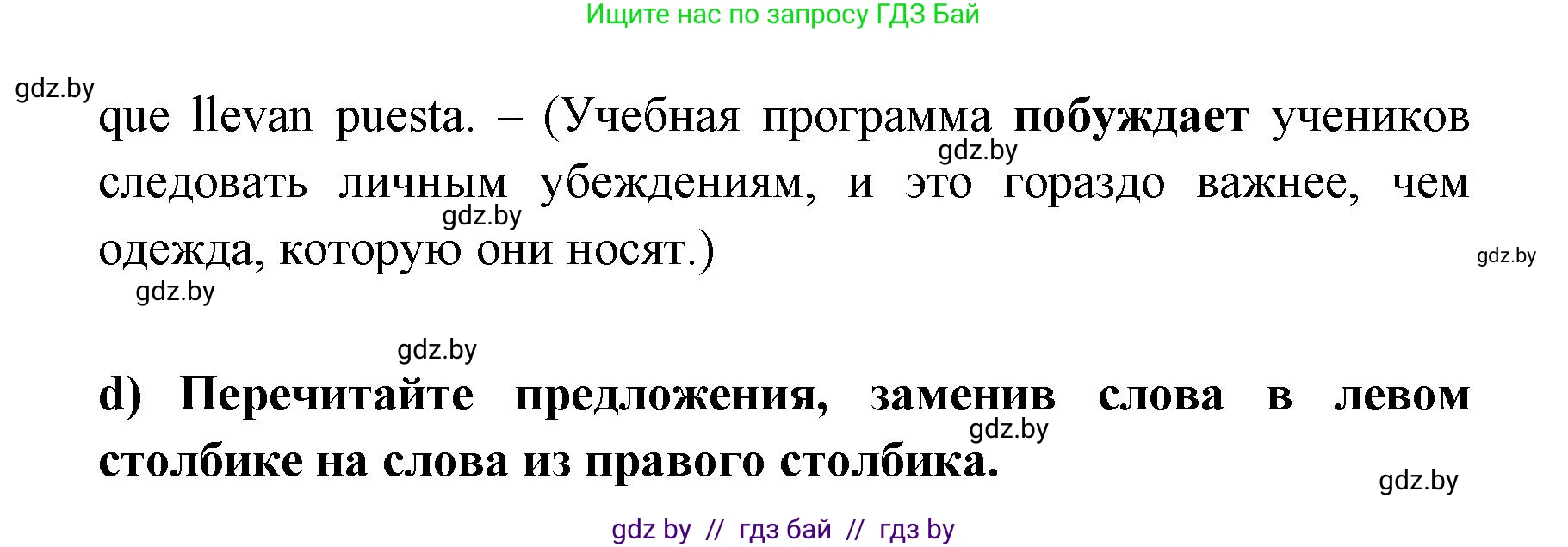 Испанский язык, 6 класс Учебник, авторы: Цыбулева Татьяна Эдуардовна, Пушкина Ольга Александровна, издательство Издательский центр БГУ, Минск, 2018, Часть 1, страница 28, номер 2, Решение (продолжение 4)
