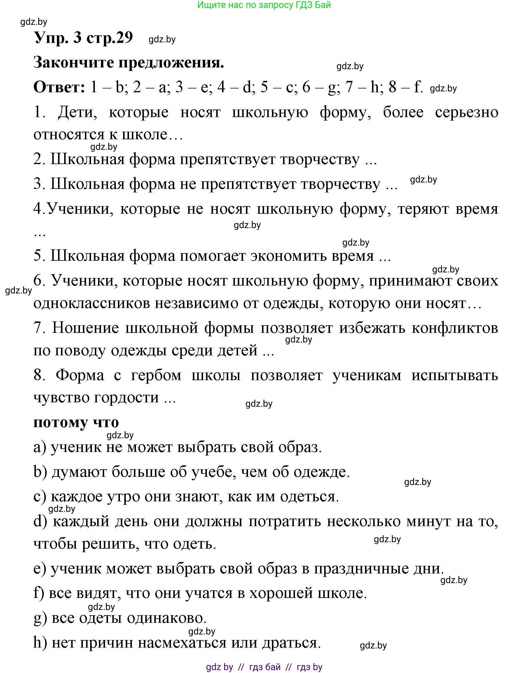 Испанский язык, 6 класс Учебник, авторы: Цыбулева Татьяна Эдуардовна, Пушкина Ольга Александровна, издательство Издательский центр БГУ, Минск, 2018, Часть 1, страница 29, номер 3, Решение