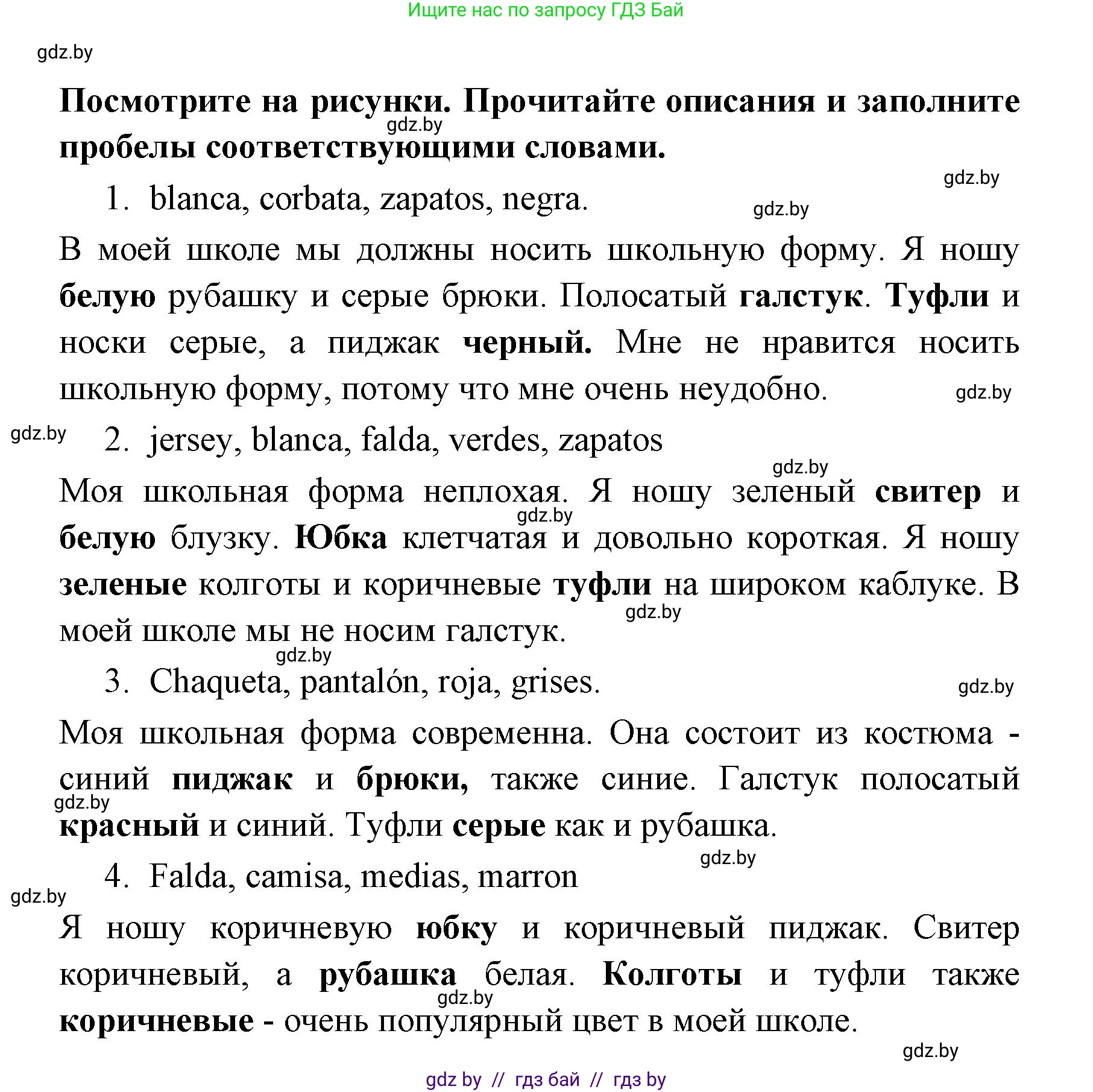 Испанский язык, 6 класс Учебник, авторы: Цыбулева Татьяна Эдуардовна, Пушкина Ольга Александровна, издательство Издательский центр БГУ, Минск, 2018, Часть 1, страница 30, номер 4, Решение (продолжение 2)