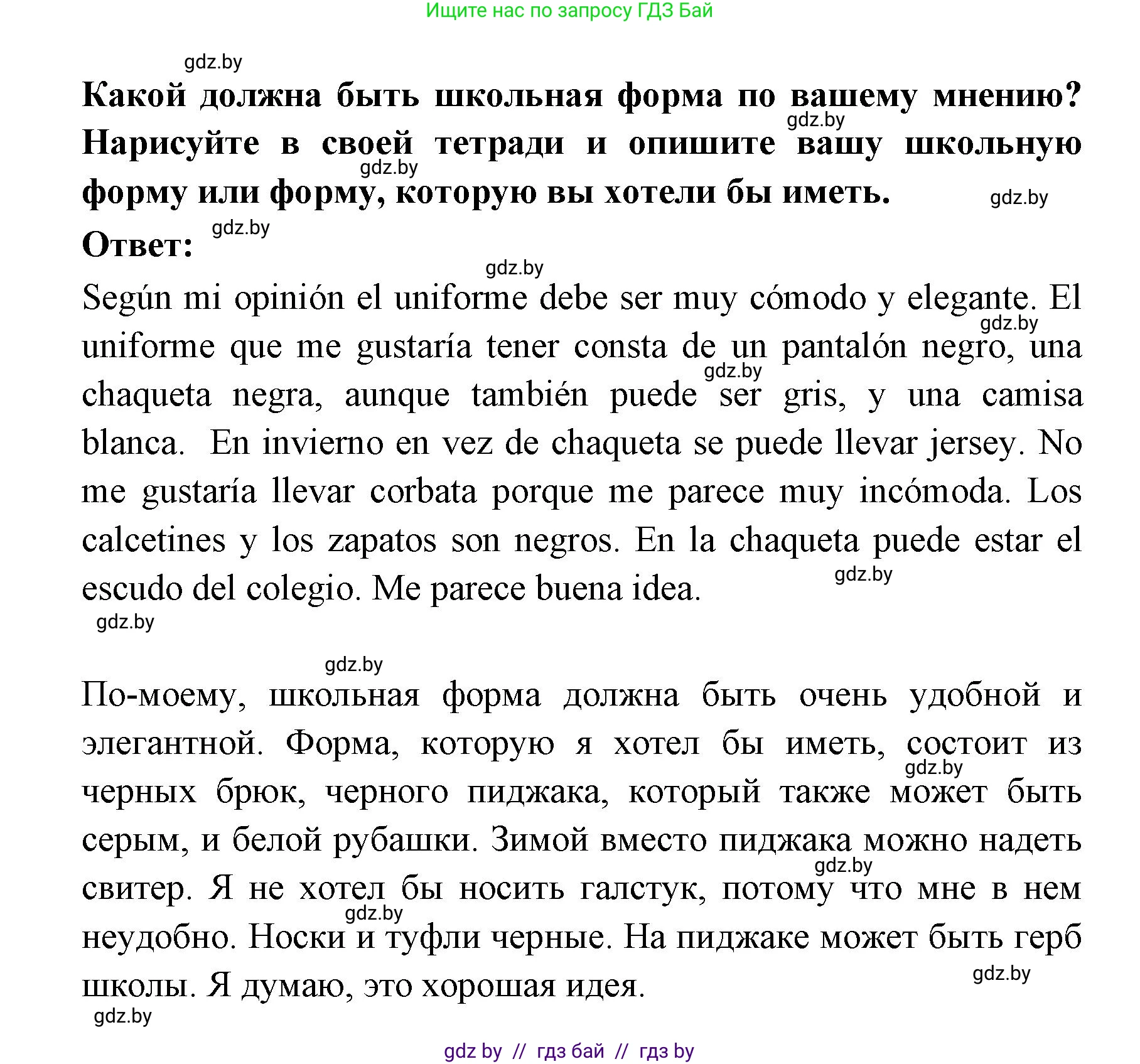 Испанский язык, 6 класс Учебник, авторы: Цыбулева Татьяна Эдуардовна, Пушкина Ольга Александровна, издательство Издательский центр БГУ, Минск, 2018, Часть 1, страница 31, номер 6, Решение (продолжение 2)