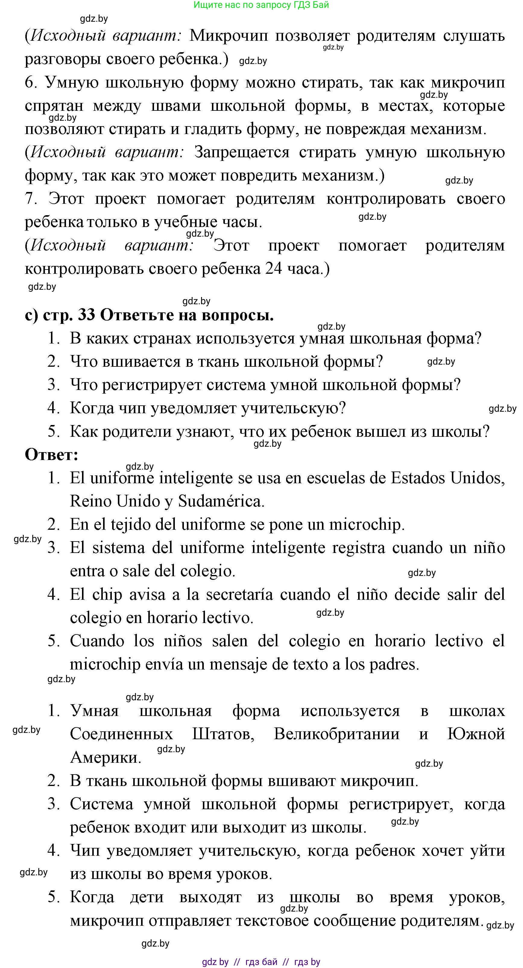 Испанский язык, 6 класс Учебник, авторы: Цыбулева Татьяна Эдуардовна, Пушкина Ольга Александровна, издательство Издательский центр БГУ, Минск, 2018, Часть 1, страница 31, номер 7, Решение (продолжение 3)