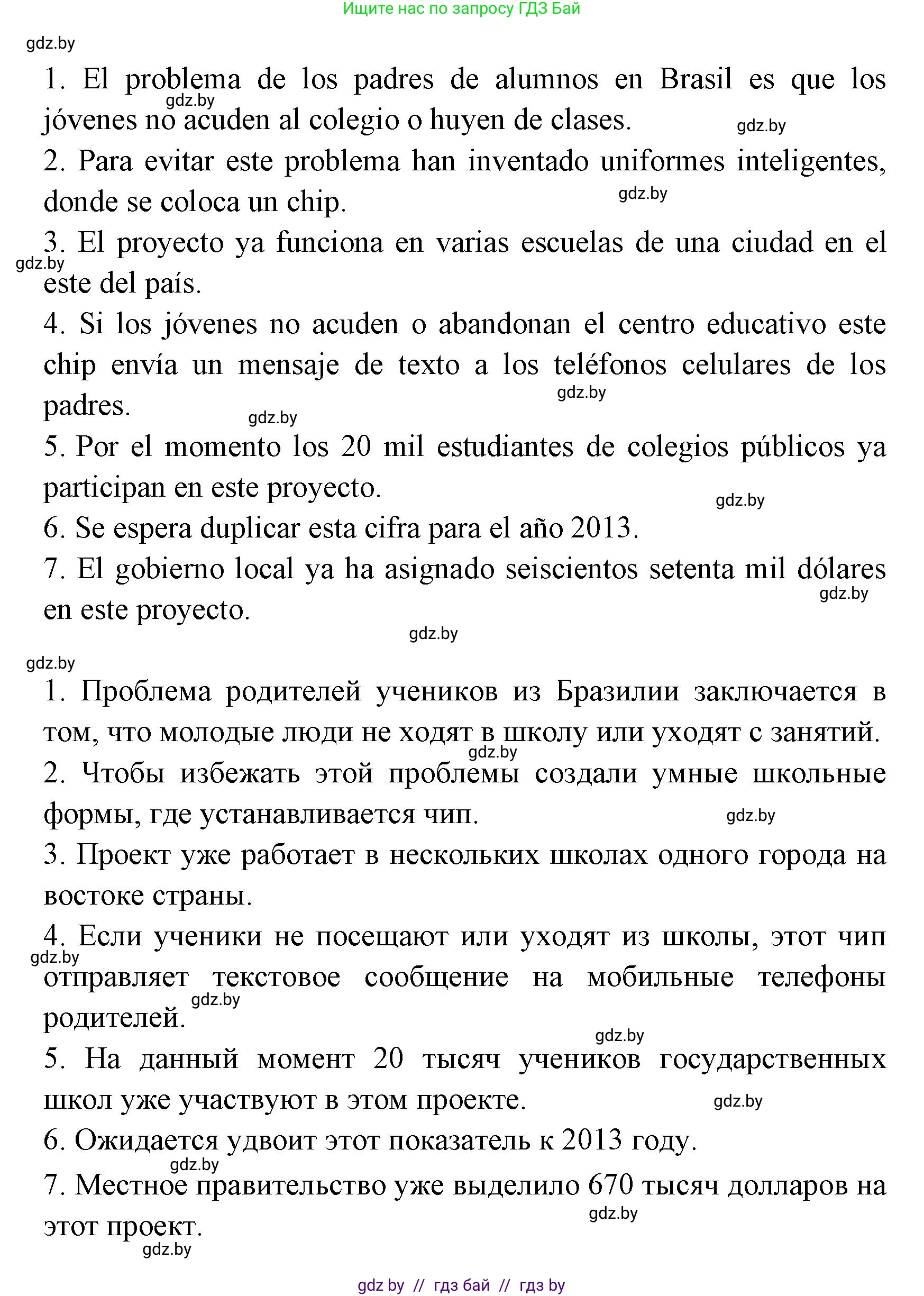 Испанский язык, 6 класс Учебник, авторы: Цыбулева Татьяна Эдуардовна, Пушкина Ольга Александровна, издательство Издательский центр БГУ, Минск, 2018, Часть 1, страница 33, номер 8, Решение (продолжение 2)