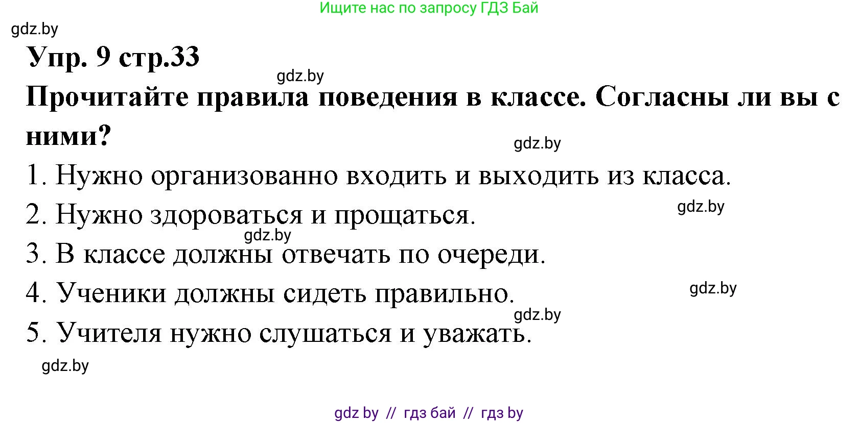 Испанский язык, 6 класс Учебник, авторы: Цыбулева Татьяна Эдуардовна, Пушкина Ольга Александровна, издательство Издательский центр БГУ, Минск, 2018, Часть 1, страница 33, номер 9, Решение