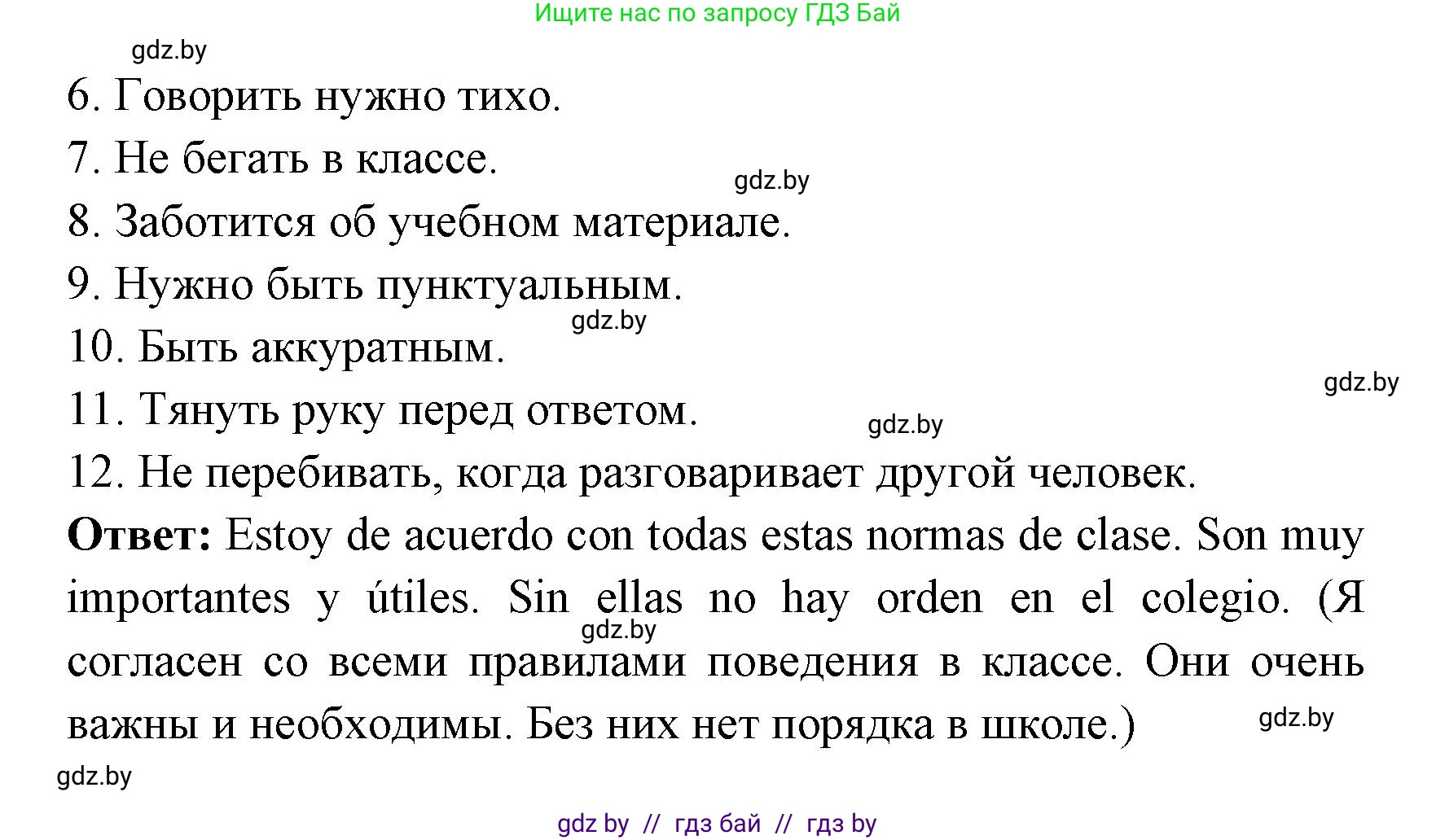Испанский язык, 6 класс Учебник, авторы: Цыбулева Татьяна Эдуардовна, Пушкина Ольга Александровна, издательство Издательский центр БГУ, Минск, 2018, Часть 1, страница 33, номер 9, Решение (продолжение 2)