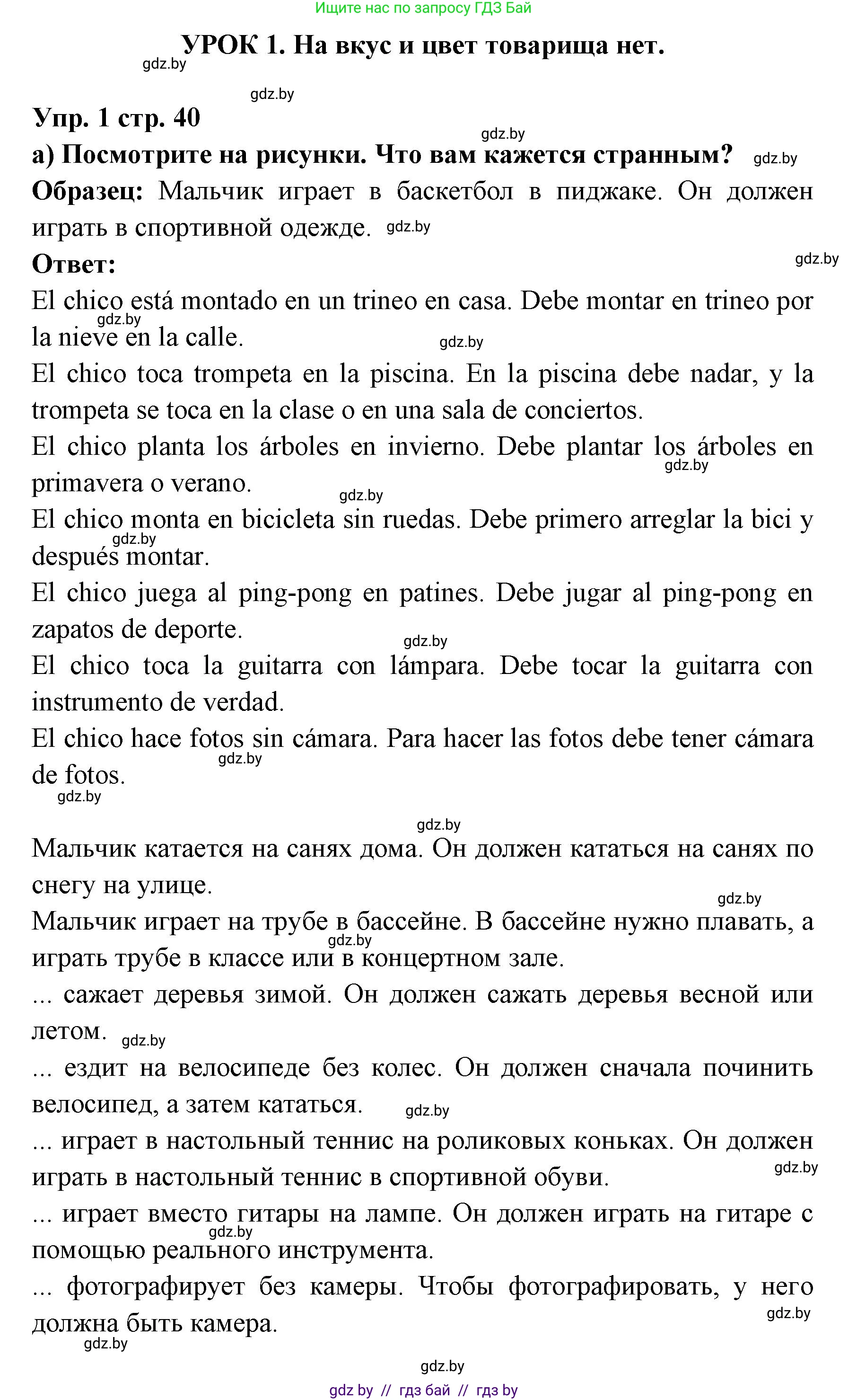 Испанский язык, 6 класс Учебник, авторы: Цыбулева Татьяна Эдуардовна, Пушкина Ольга Александровна, издательство Издательский центр БГУ, Минск, 2018, Часть 1, страница 40, номер 1, Решение