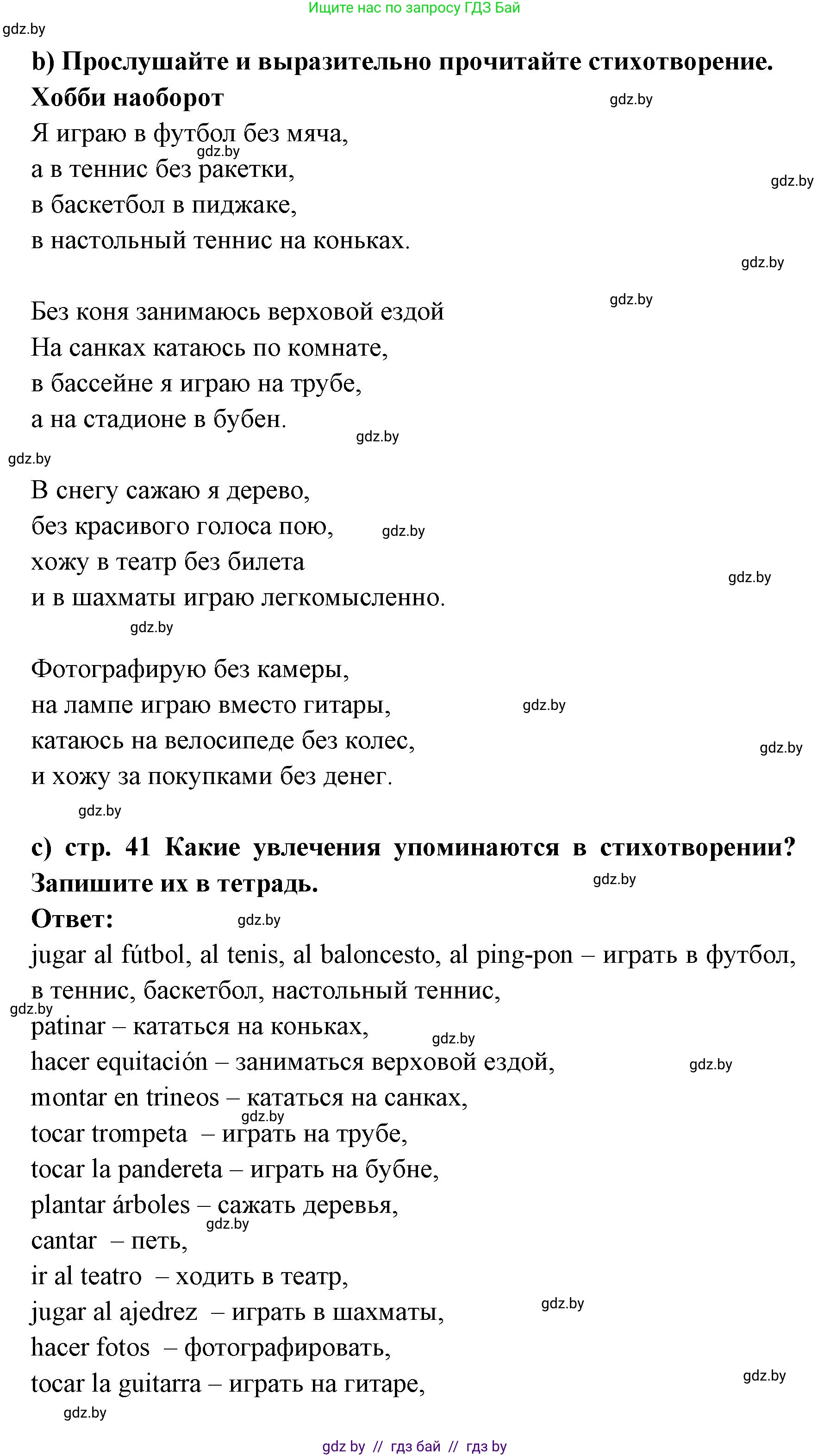 Испанский язык, 6 класс Учебник, авторы: Цыбулева Татьяна Эдуардовна, Пушкина Ольга Александровна, издательство Издательский центр БГУ, Минск, 2018, Часть 1, страница 40, номер 1, Решение (продолжение 2)