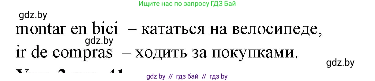 Испанский язык, 6 класс Учебник, авторы: Цыбулева Татьяна Эдуардовна, Пушкина Ольга Александровна, издательство Издательский центр БГУ, Минск, 2018, Часть 1, страница 40, номер 1, Решение (продолжение 3)