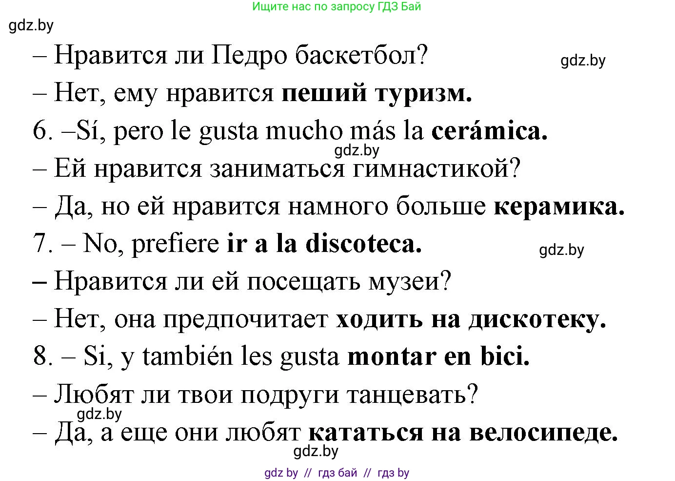 Испанский язык, 6 класс Учебник, авторы: Цыбулева Татьяна Эдуардовна, Пушкина Ольга Александровна, издательство Издательский центр БГУ, Минск, 2018, Часть 1, страница 49, номер 10, Решение (продолжение 2)