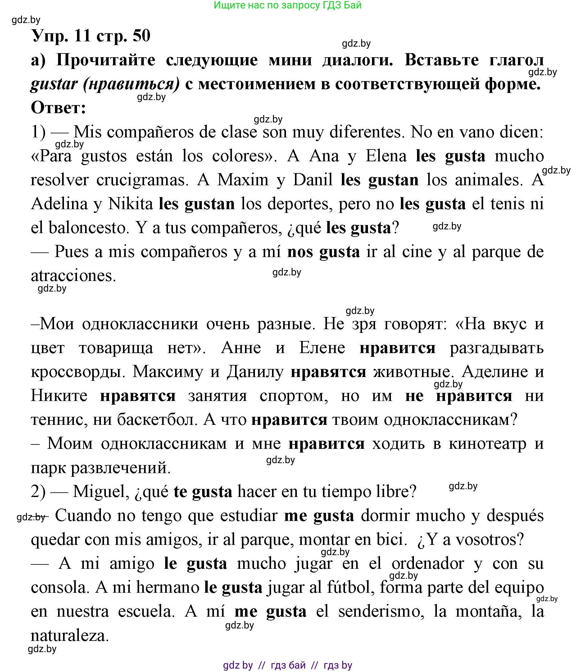 Испанский язык, 6 класс Учебник, авторы: Цыбулева Татьяна Эдуардовна, Пушкина Ольга Александровна, издательство Издательский центр БГУ, Минск, 2018, Часть 1, страница 50, номер 11, Решение