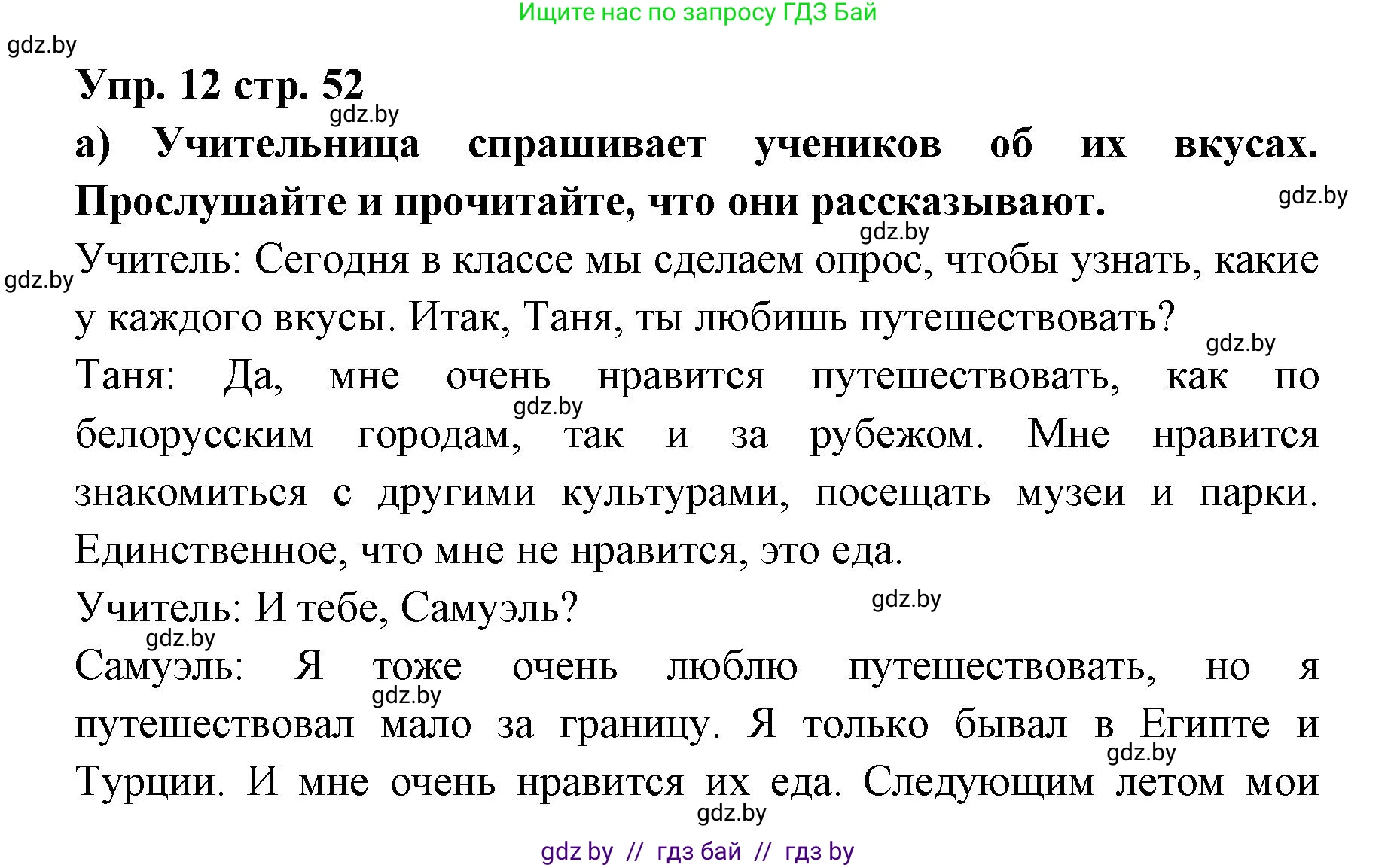 Испанский язык, 6 класс Учебник, авторы: Цыбулева Татьяна Эдуардовна, Пушкина Ольга Александровна, издательство Издательский центр БГУ, Минск, 2018, Часть 1, страница 52, номер 12, Решение