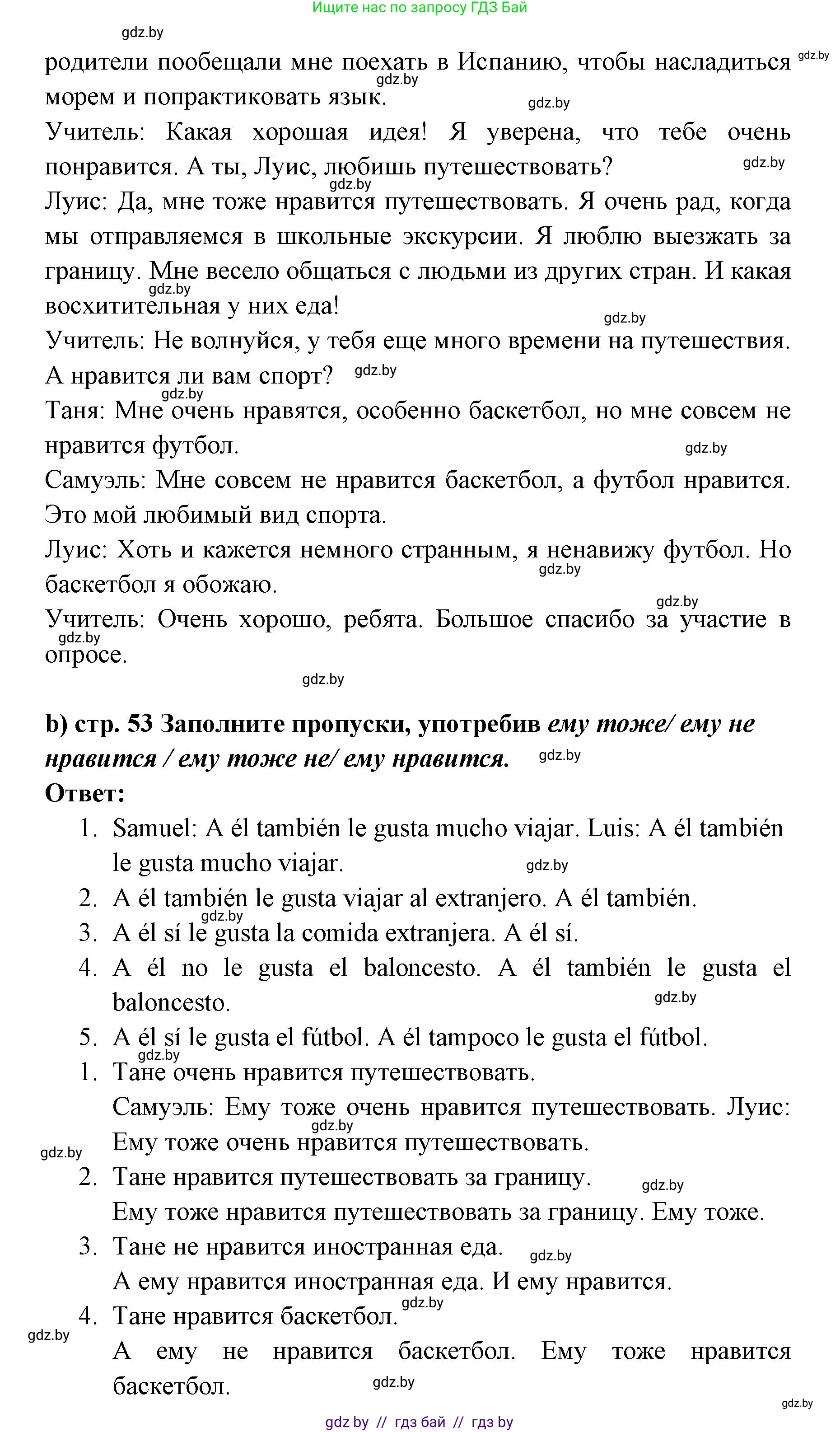 Испанский язык, 6 класс Учебник, авторы: Цыбулева Татьяна Эдуардовна, Пушкина Ольга Александровна, издательство Издательский центр БГУ, Минск, 2018, Часть 1, страница 52, номер 12, Решение (продолжение 2)