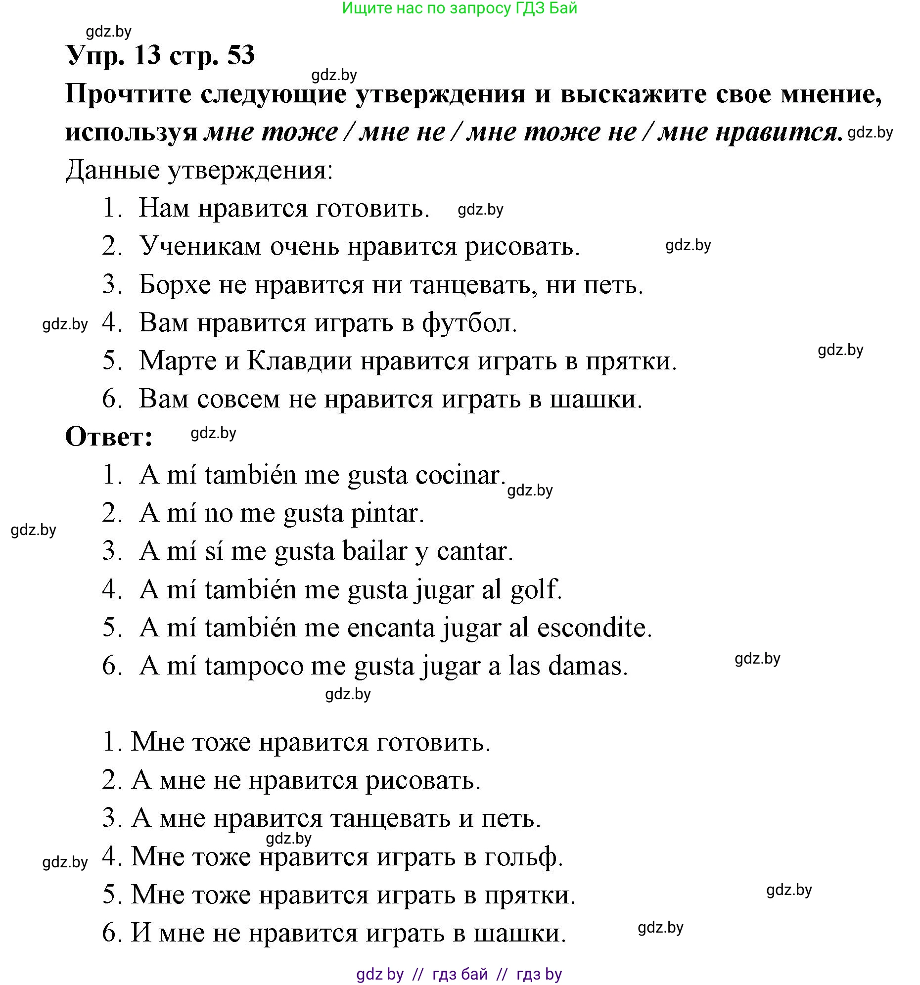 Испанский язык, 6 класс Учебник, авторы: Цыбулева Татьяна Эдуардовна, Пушкина Ольга Александровна, издательство Издательский центр БГУ, Минск, 2018, Часть 1, страница 53, номер 13, Решение