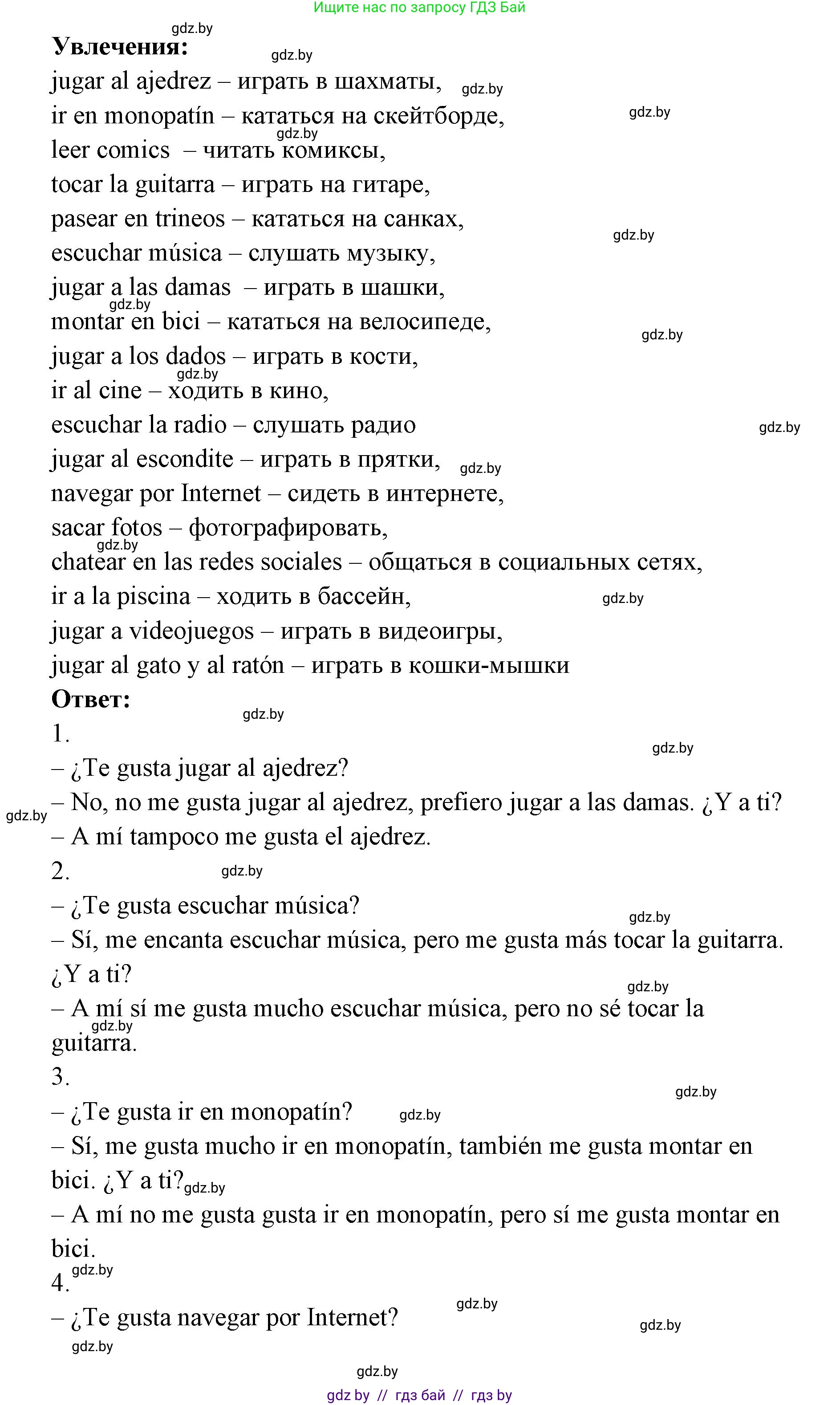 Испанский язык, 6 класс Учебник, авторы: Цыбулева Татьяна Эдуардовна, Пушкина Ольга Александровна, издательство Издательский центр БГУ, Минск, 2018, Часть 1, страница 54, номер 14, Решение (продолжение 2)
