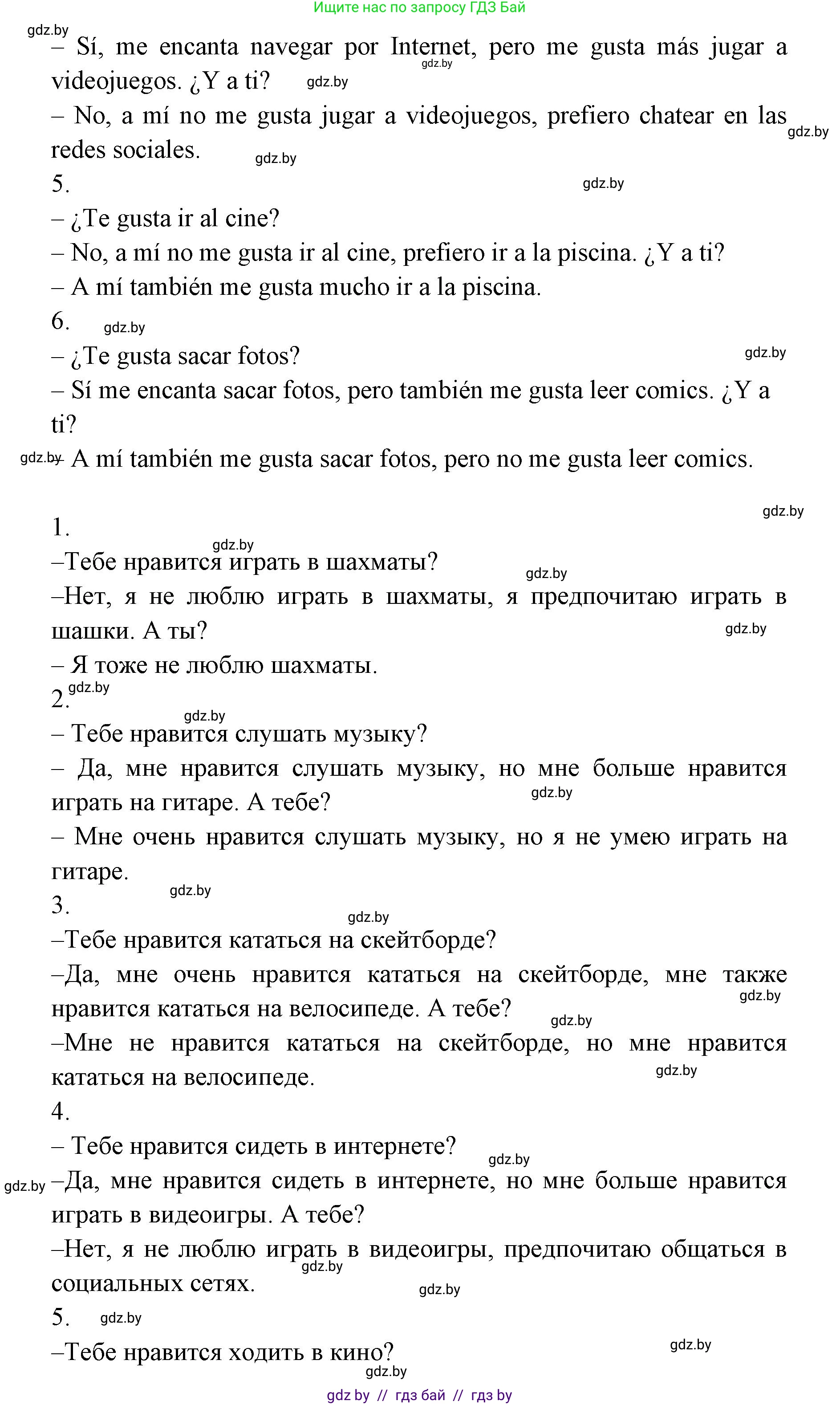 Испанский язык, 6 класс Учебник, авторы: Цыбулева Татьяна Эдуардовна, Пушкина Ольга Александровна, издательство Издательский центр БГУ, Минск, 2018, Часть 1, страница 54, номер 14, Решение (продолжение 3)