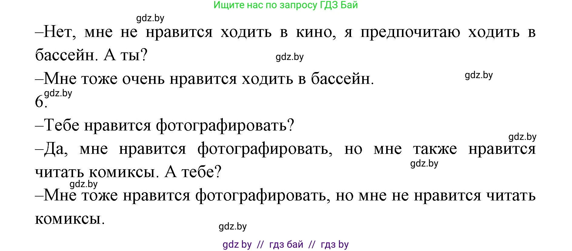 Испанский язык, 6 класс Учебник, авторы: Цыбулева Татьяна Эдуардовна, Пушкина Ольга Александровна, издательство Издательский центр БГУ, Минск, 2018, Часть 1, страница 54, номер 14, Решение (продолжение 4)