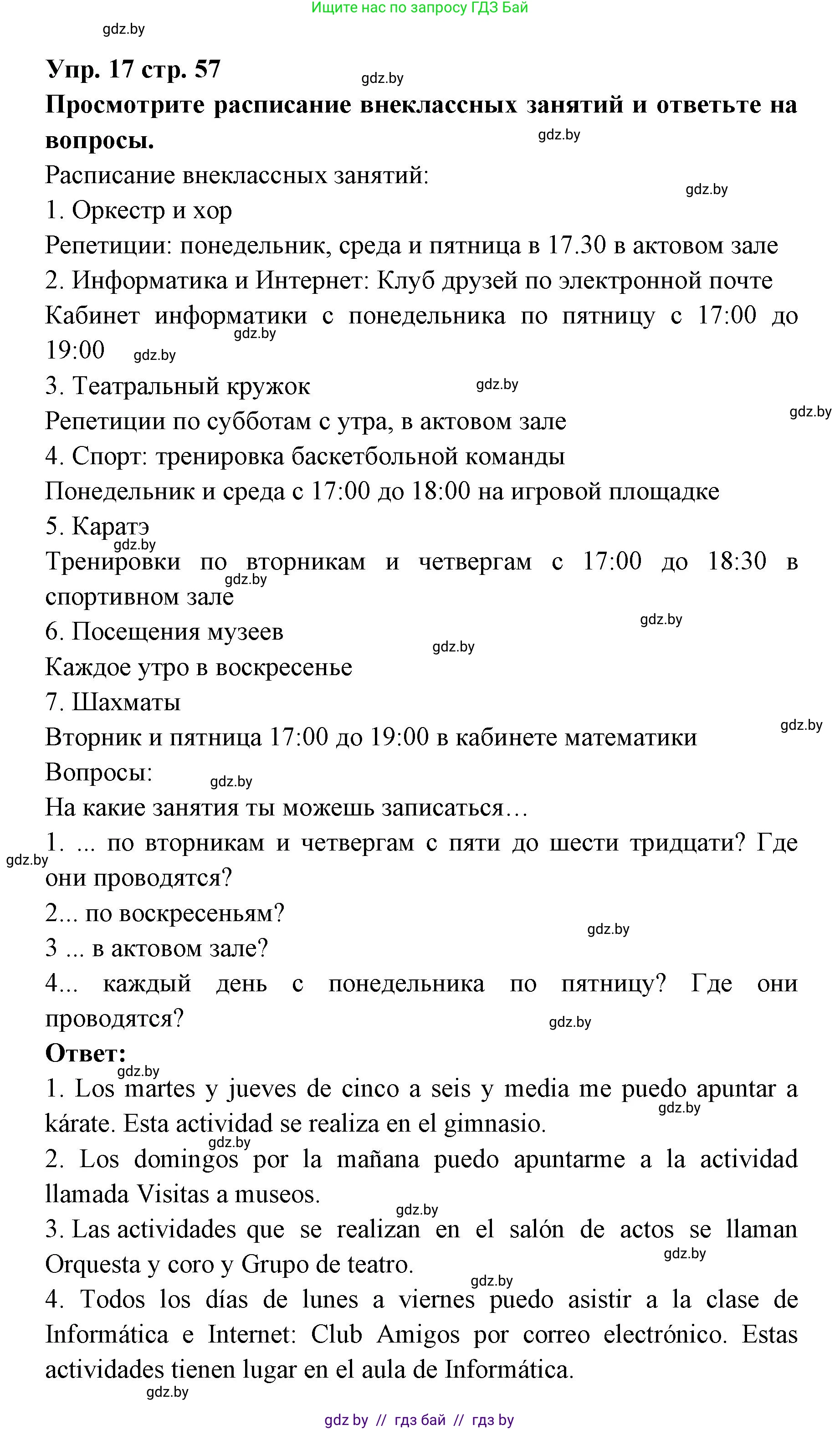 Испанский язык, 6 класс Учебник, авторы: Цыбулева Татьяна Эдуардовна, Пушкина Ольга Александровна, издательство Издательский центр БГУ, Минск, 2018, Часть 1, страница 57, номер 17, Решение