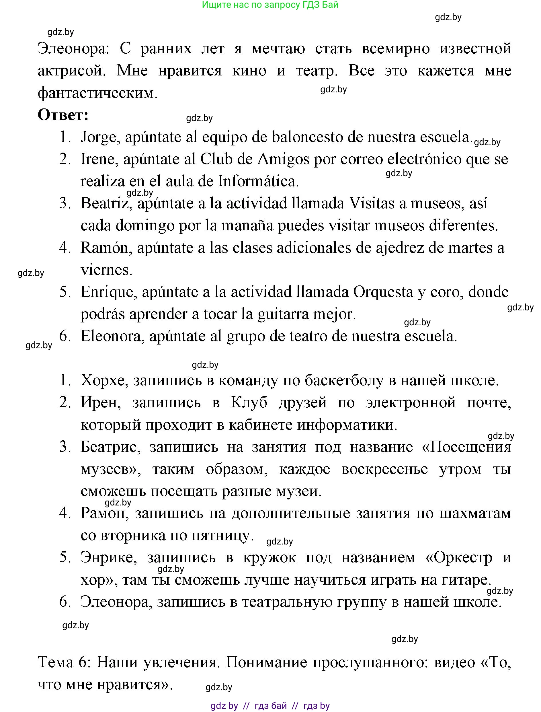 Испанский язык, 6 класс Учебник, авторы: Цыбулева Татьяна Эдуардовна, Пушкина Ольга Александровна, издательство Издательский центр БГУ, Минск, 2018, Часть 1, страница 58, номер 18, Решение (продолжение 2)