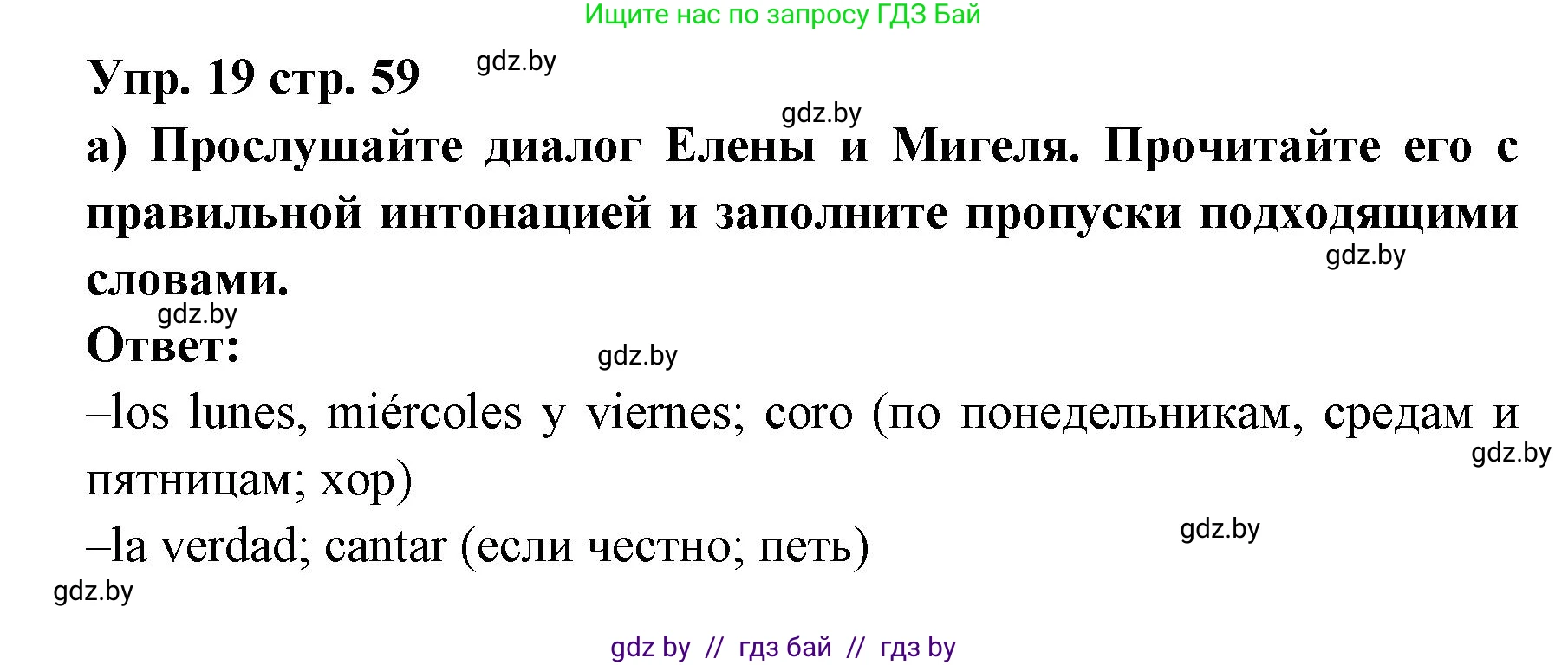 Испанский язык, 6 класс Учебник, авторы: Цыбулева Татьяна Эдуардовна, Пушкина Ольга Александровна, издательство Издательский центр БГУ, Минск, 2018, Часть 1, страница 59, номер 19, Решение