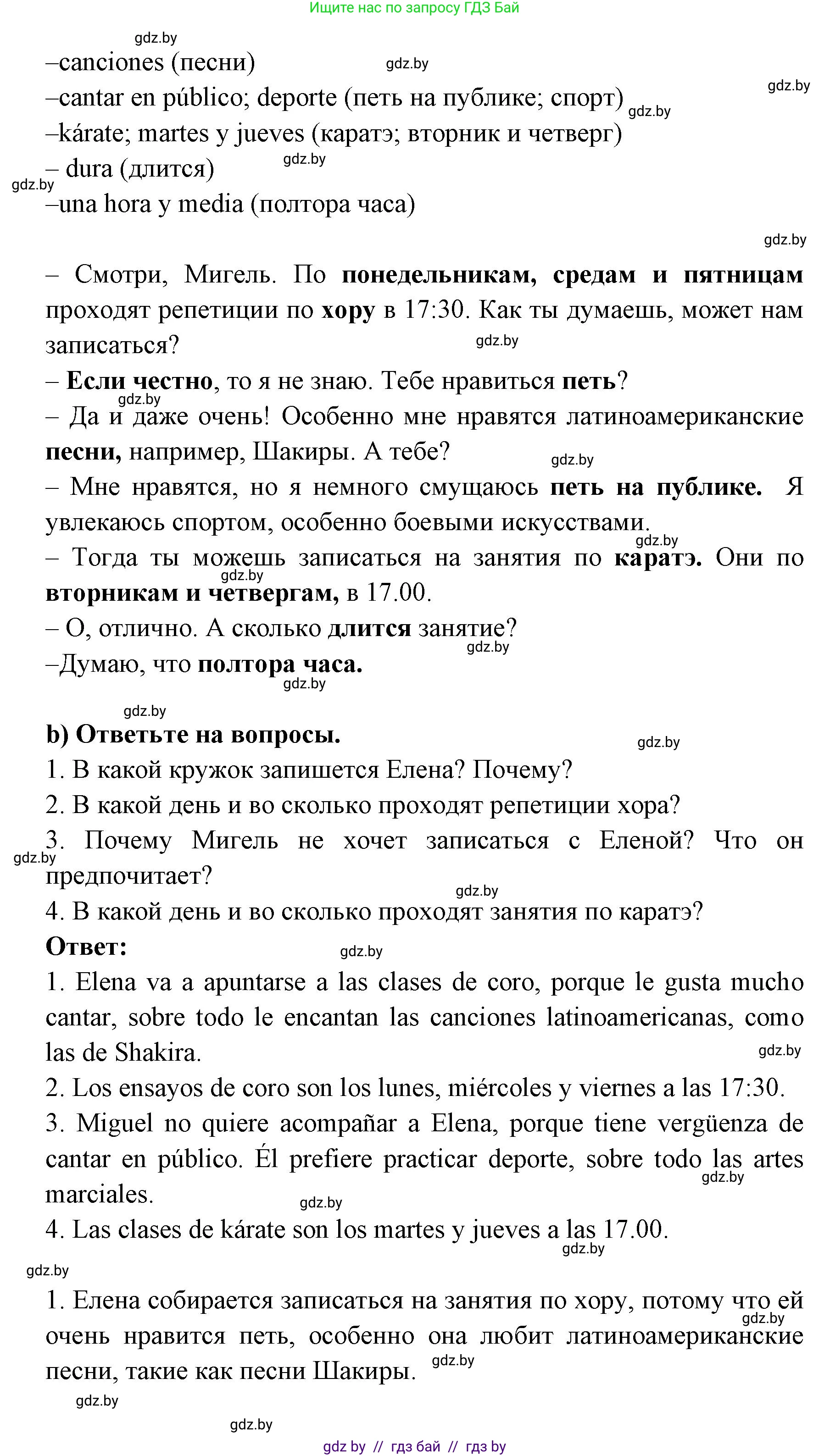 Испанский язык, 6 класс Учебник, авторы: Цыбулева Татьяна Эдуардовна, Пушкина Ольга Александровна, издательство Издательский центр БГУ, Минск, 2018, Часть 1, страница 59, номер 19, Решение (продолжение 2)