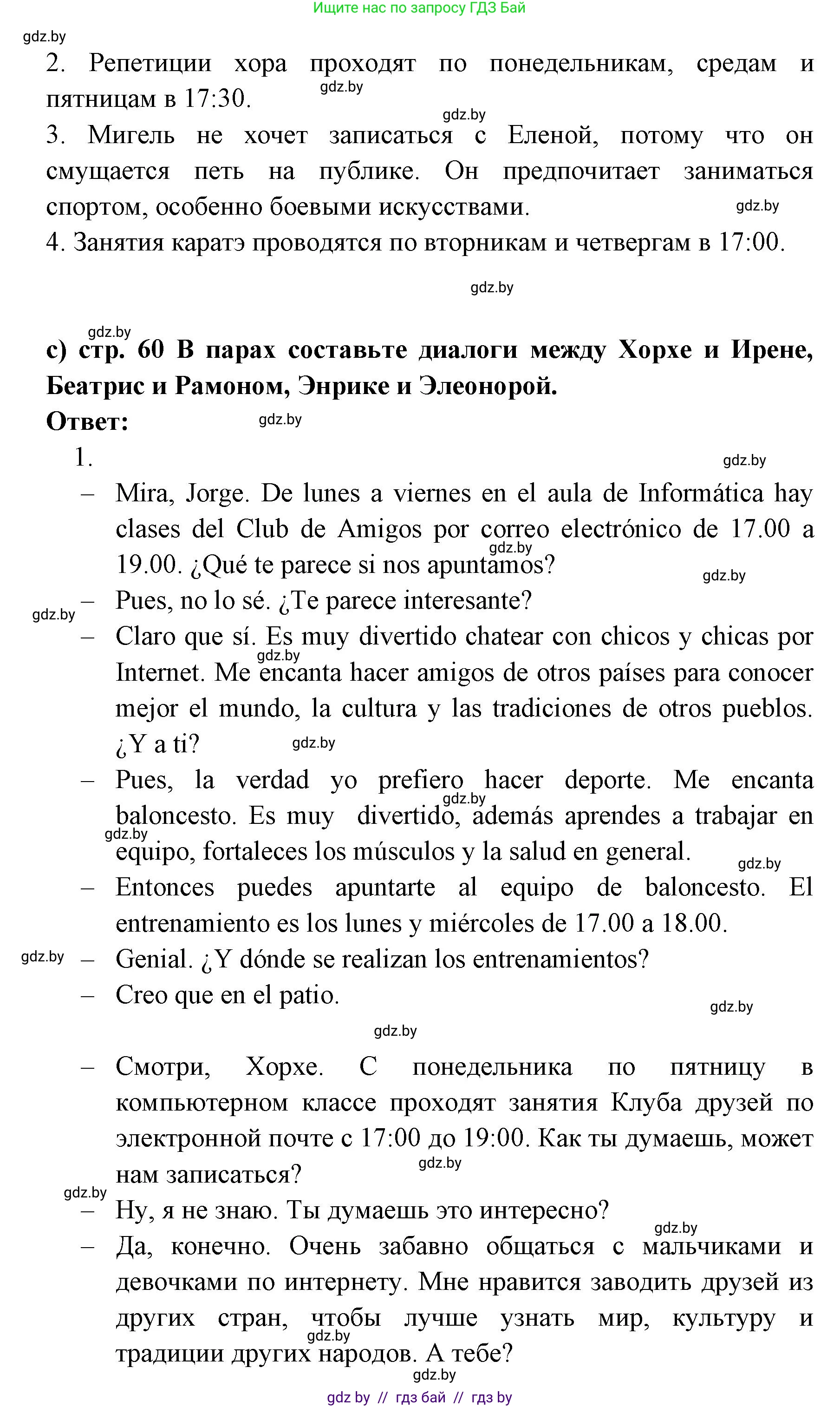 Испанский язык, 6 класс Учебник, авторы: Цыбулева Татьяна Эдуардовна, Пушкина Ольга Александровна, издательство Издательский центр БГУ, Минск, 2018, Часть 1, страница 59, номер 19, Решение (продолжение 3)