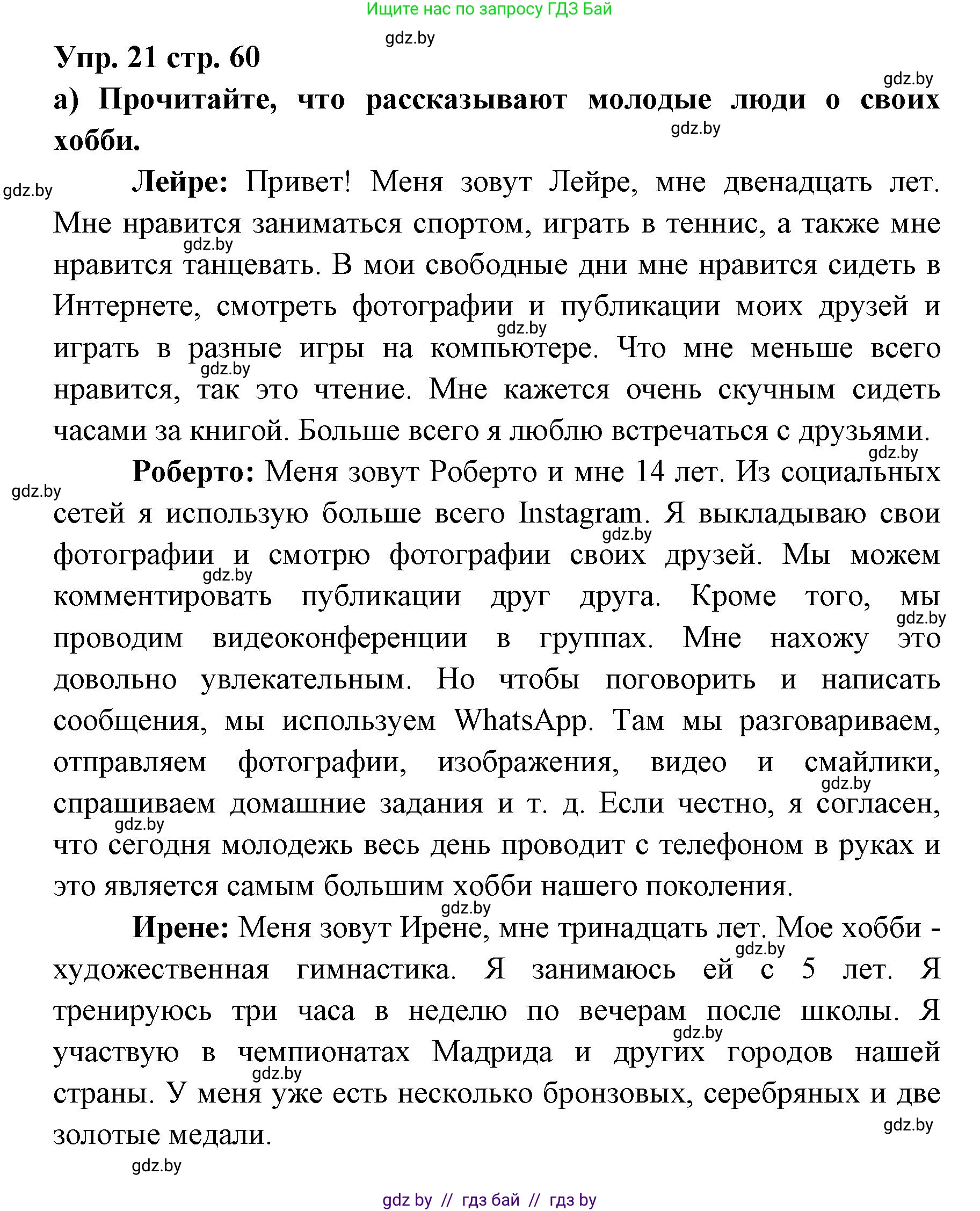 Испанский язык, 6 класс Учебник, авторы: Цыбулева Татьяна Эдуардовна, Пушкина Ольга Александровна, издательство Издательский центр БГУ, Минск, 2018, Часть 1, страница 60, номер 21, Решение
