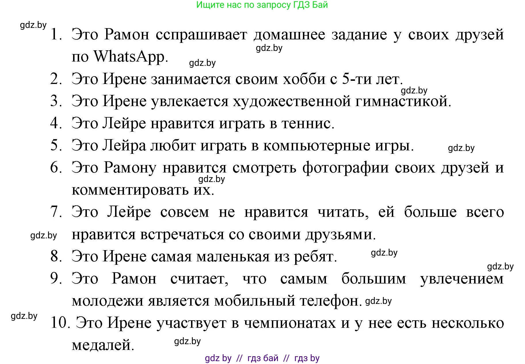 Испанский язык, 6 класс Учебник, авторы: Цыбулева Татьяна Эдуардовна, Пушкина Ольга Александровна, издательство Издательский центр БГУ, Минск, 2018, Часть 1, страница 60, номер 21, Решение (продолжение 3)