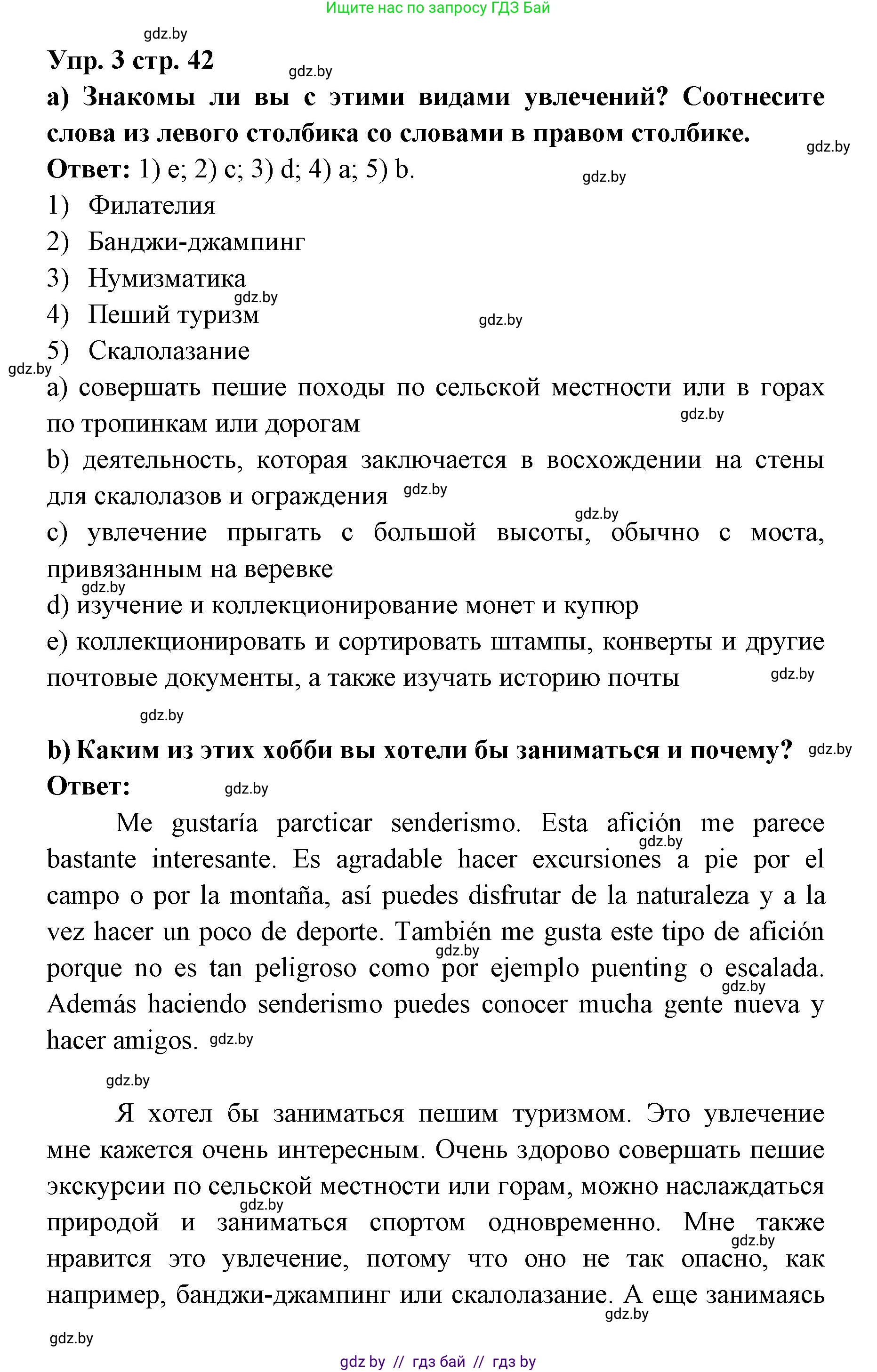Испанский язык, 6 класс Учебник, авторы: Цыбулева Татьяна Эдуардовна, Пушкина Ольга Александровна, издательство Издательский центр БГУ, Минск, 2018, Часть 1, страница 42, номер 3, Решение