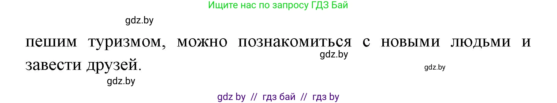 Испанский язык, 6 класс Учебник, авторы: Цыбулева Татьяна Эдуардовна, Пушкина Ольга Александровна, издательство Издательский центр БГУ, Минск, 2018, Часть 1, страница 42, номер 3, Решение (продолжение 2)