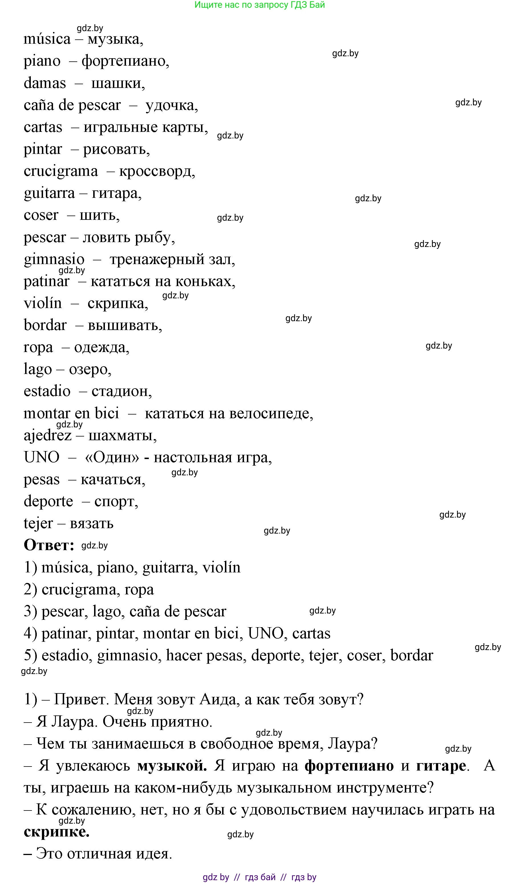Испанский язык, 6 класс Учебник, авторы: Цыбулева Татьяна Эдуардовна, Пушкина Ольга Александровна, издательство Издательский центр БГУ, Минск, 2018, Часть 1, страница 43, номер 6, Решение (продолжение 2)