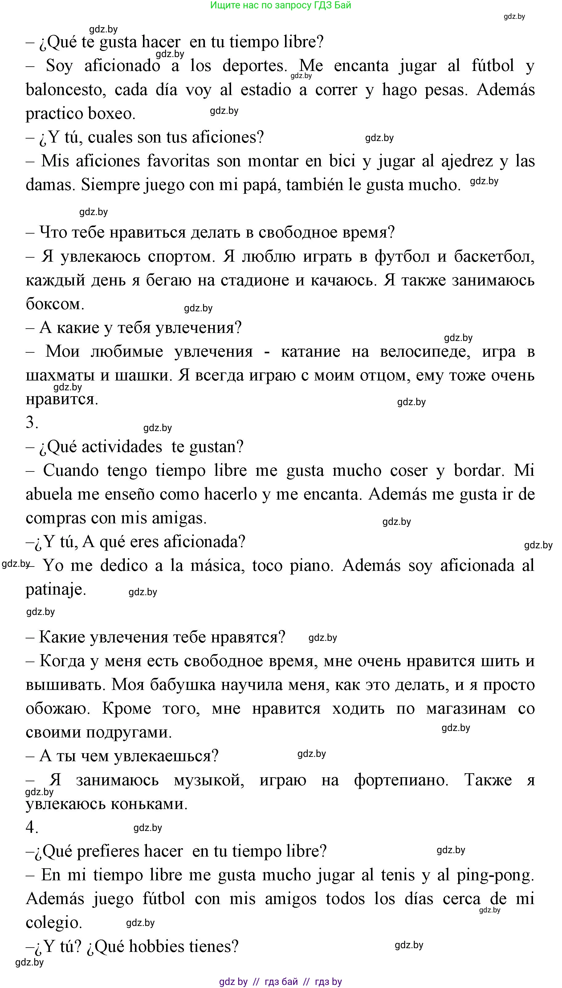 Испанский язык, 6 класс Учебник, авторы: Цыбулева Татьяна Эдуардовна, Пушкина Ольга Александровна, издательство Издательский центр БГУ, Минск, 2018, Часть 1, страница 43, номер 6, Решение (продолжение 5)