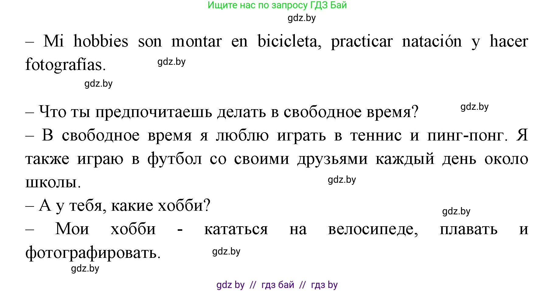 Испанский язык, 6 класс Учебник, авторы: Цыбулева Татьяна Эдуардовна, Пушкина Ольга Александровна, издательство Издательский центр БГУ, Минск, 2018, Часть 1, страница 43, номер 6, Решение (продолжение 6)