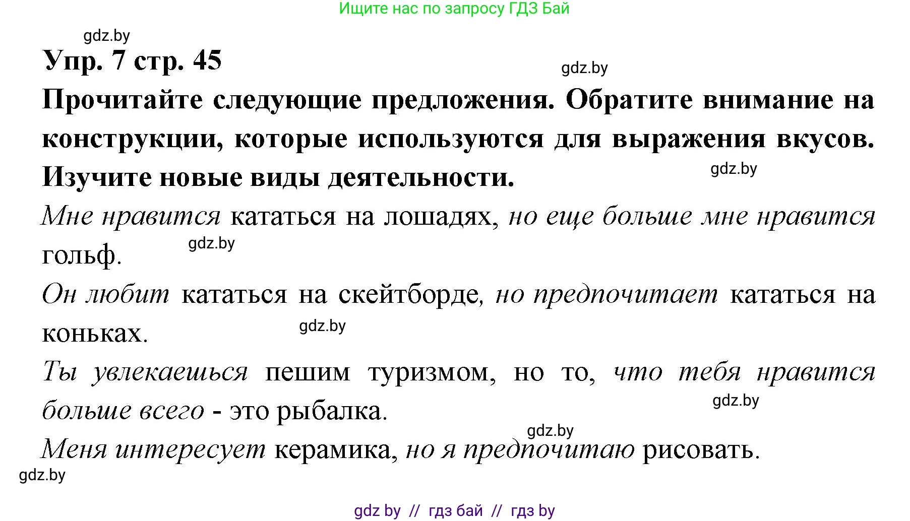 Испанский язык, 6 класс Учебник, авторы: Цыбулева Татьяна Эдуардовна, Пушкина Ольга Александровна, издательство Издательский центр БГУ, Минск, 2018, Часть 1, страница 45, номер 7, Решение