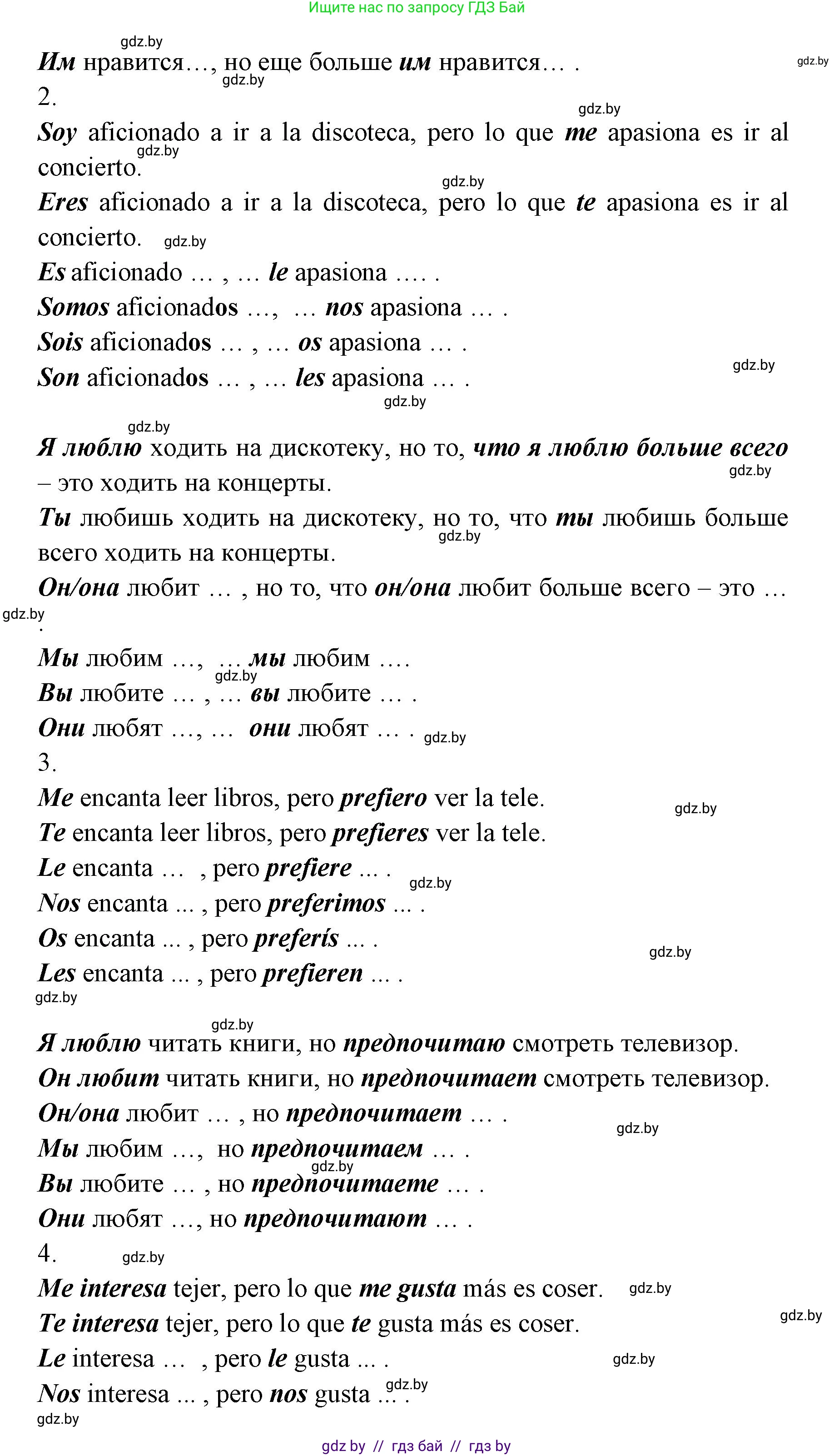 Испанский язык, 6 класс Учебник, авторы: Цыбулева Татьяна Эдуардовна, Пушкина Ольга Александровна, издательство Издательский центр БГУ, Минск, 2018, Часть 1, страница 47, номер 8, Решение (продолжение 2)