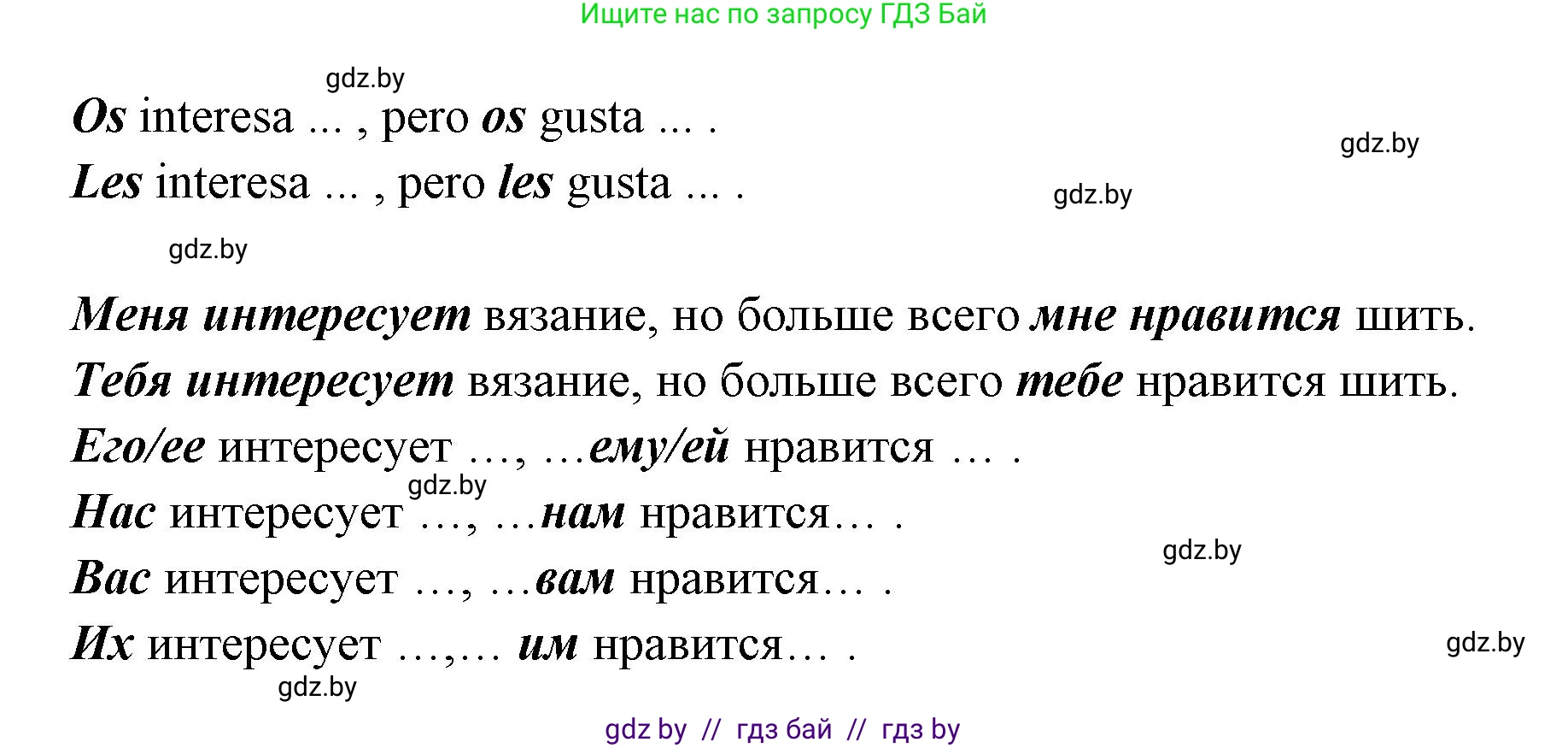 Испанский язык, 6 класс Учебник, авторы: Цыбулева Татьяна Эдуардовна, Пушкина Ольга Александровна, издательство Издательский центр БГУ, Минск, 2018, Часть 1, страница 47, номер 8, Решение (продолжение 3)